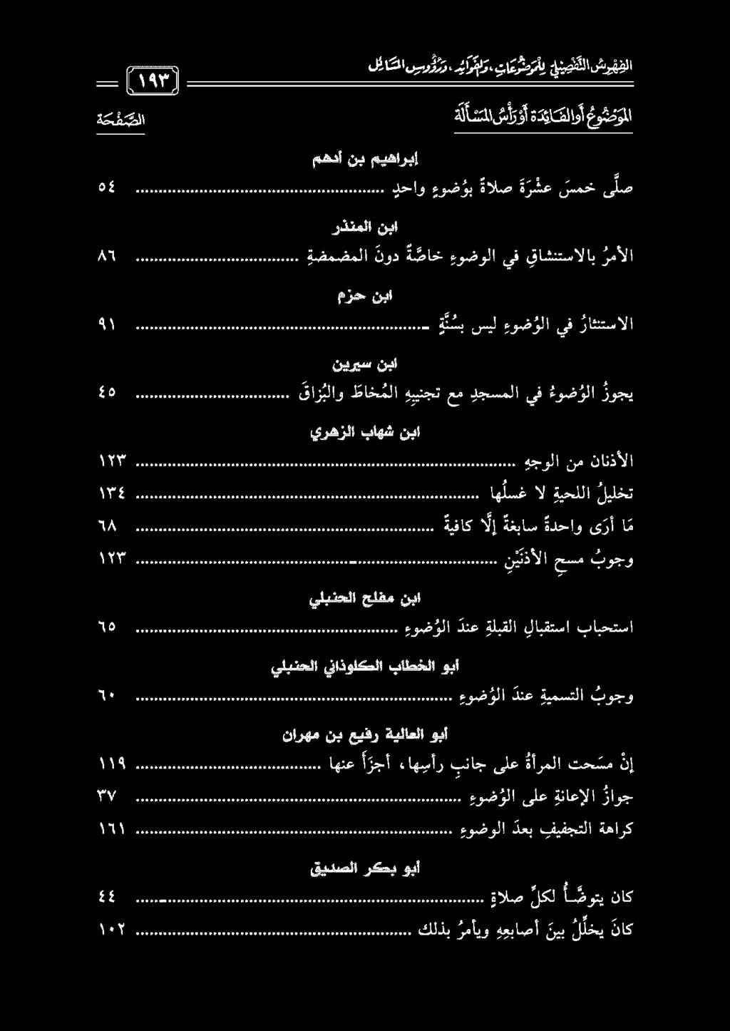 . 01 ة ن سب سيل ءوض ؤلا يف م راثنتسالا ةكفتصلا ةلأشملا شو ةدياتقلاوأ عوشموملا *1] - قيدصلا ركب وبأ ]ز]ز]ز ]ز]ز] ]ز]ز]ز ءوضولا دعب فيفجتلا ةهارك اة و اهنع أ رجأ ءاهسأر ما ءوض ولا ىلع ةناعإلا