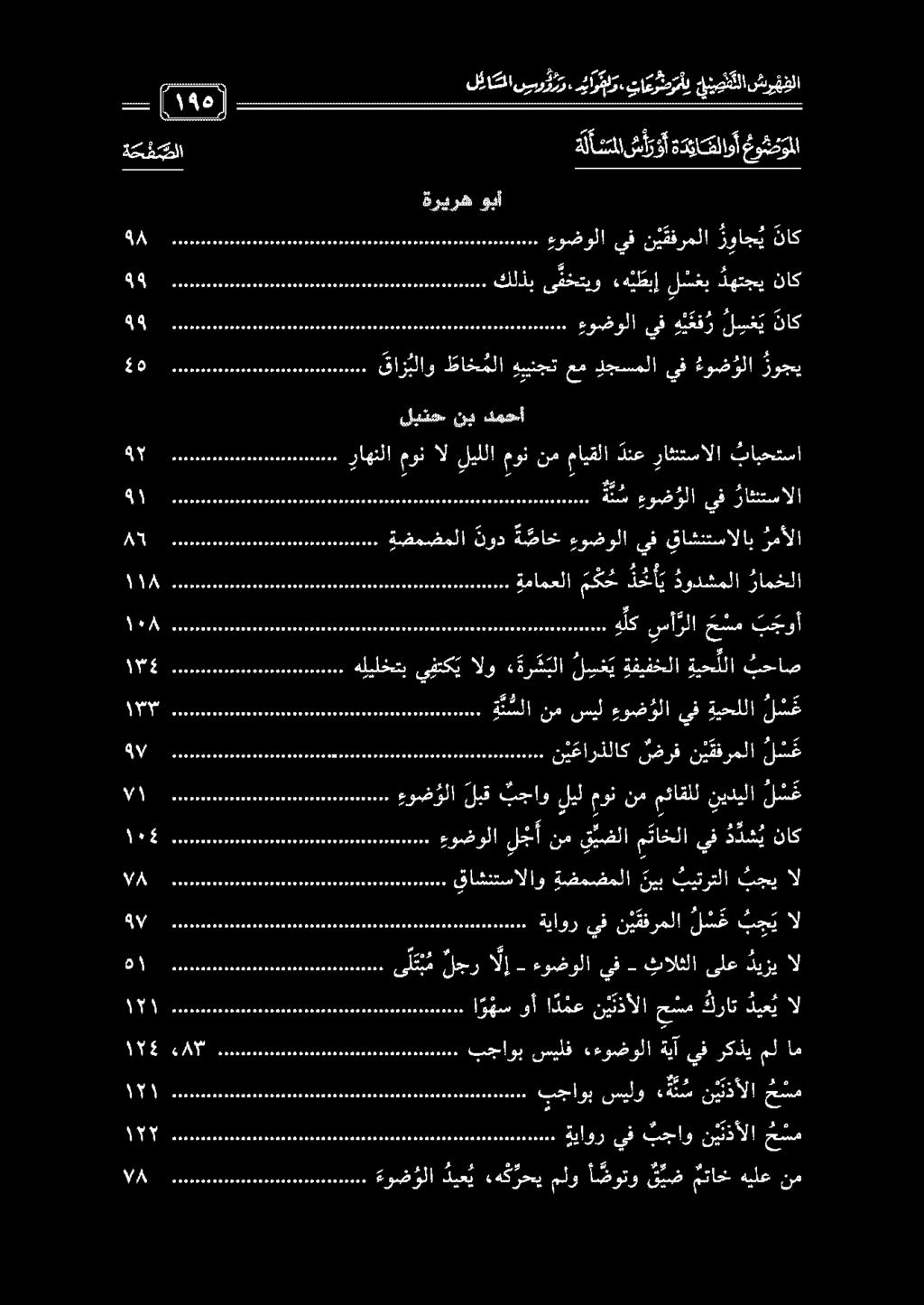 ى ل تب ملجر ا ل إ - ءوضولايف - ثالثلاىلع ديزيال 0000000000 ال بج ي ل س ع ن ي مفرملا يف ةياور 0 000097 ا ا ع قاشنتسالاو ةضمضملا نيب بيترتلا تجي ال 71 ا وسلا ءوض ؤلا لبق بجاو ليل مون نم مئاقلل نيديلا ل