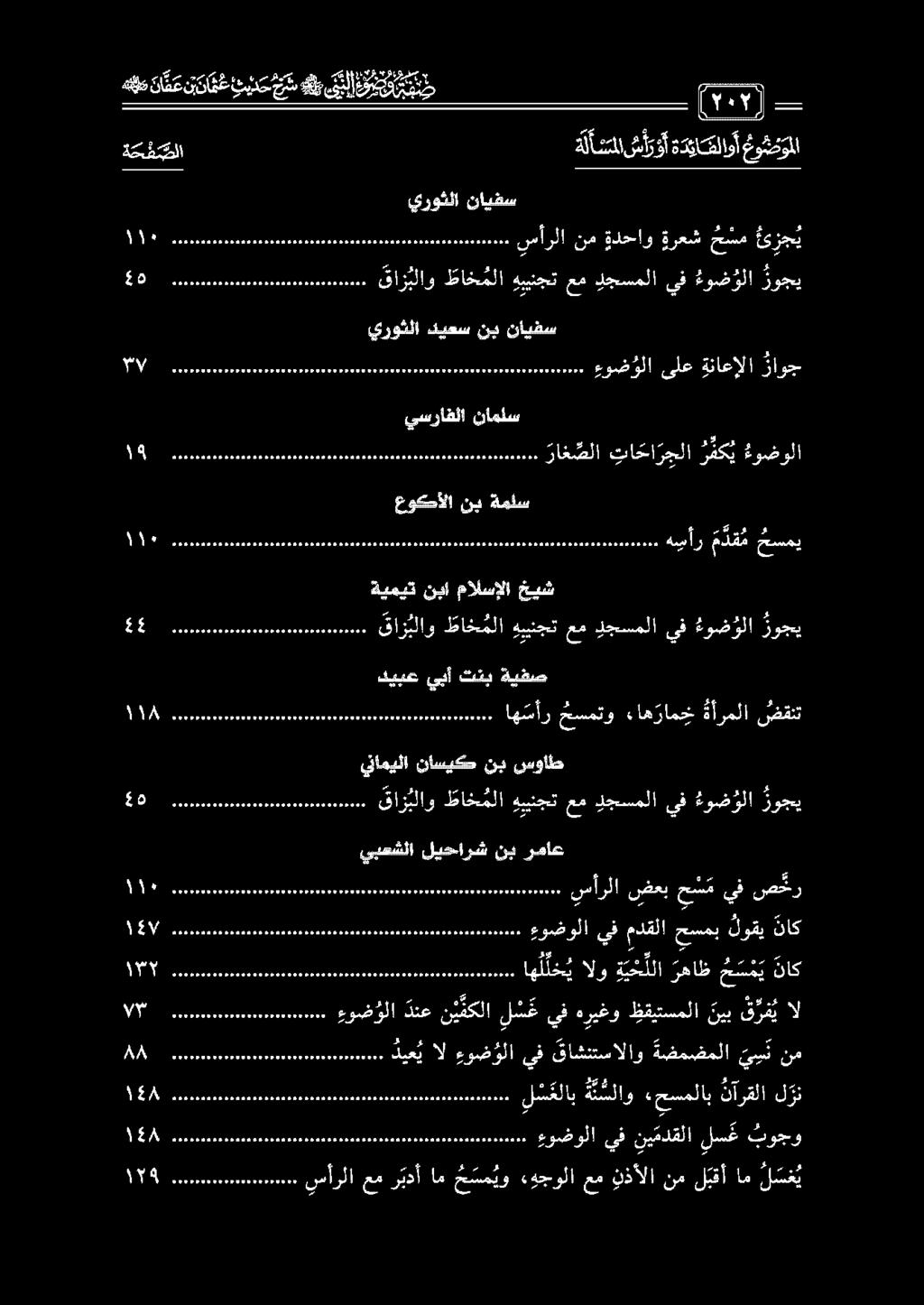 ءوضؤلا زوجي ديبع يبأ تنب ةيفص ب 9 اه سأر حسمتو ءاه رامخ ةأرملا ضقنت ةيميت نبا مالسإلا خيش 5 قا ر بلاو طاخملا هيينجت عم دجسملا يف ءوض ؤلا زوجي ا لا ام را غ صلا تا حا رجلا ر مك ي ءوضولا
