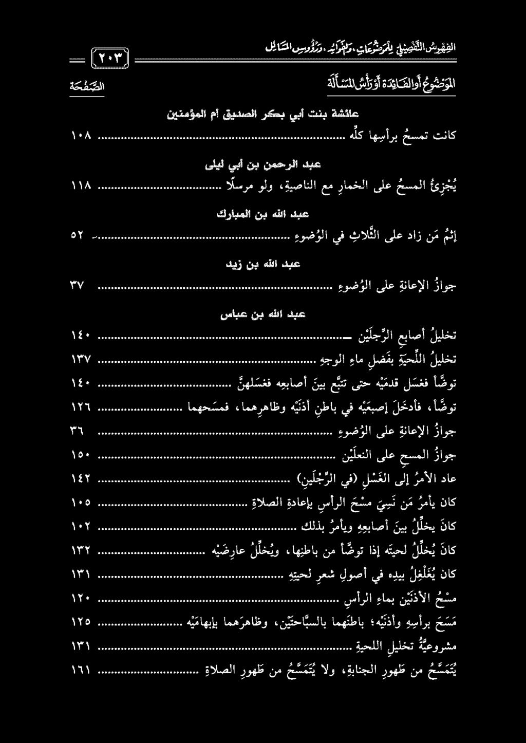 عباصأ ني ب للحيناك ناك ناي ني عيت تسمن شسارلا ةداعإب ةالصلا حم كم سام الذل او 1 اة سل لا اا ءوض ولا ىلعةناعإلا راوج ]ز ]ذ 1 ز] 1 [ سأرلا ءامب ن يتذألا حسم 1[ 1[ 0 1[ 11 هي ماهي إ ب امهرهاظو ءن يتحا
