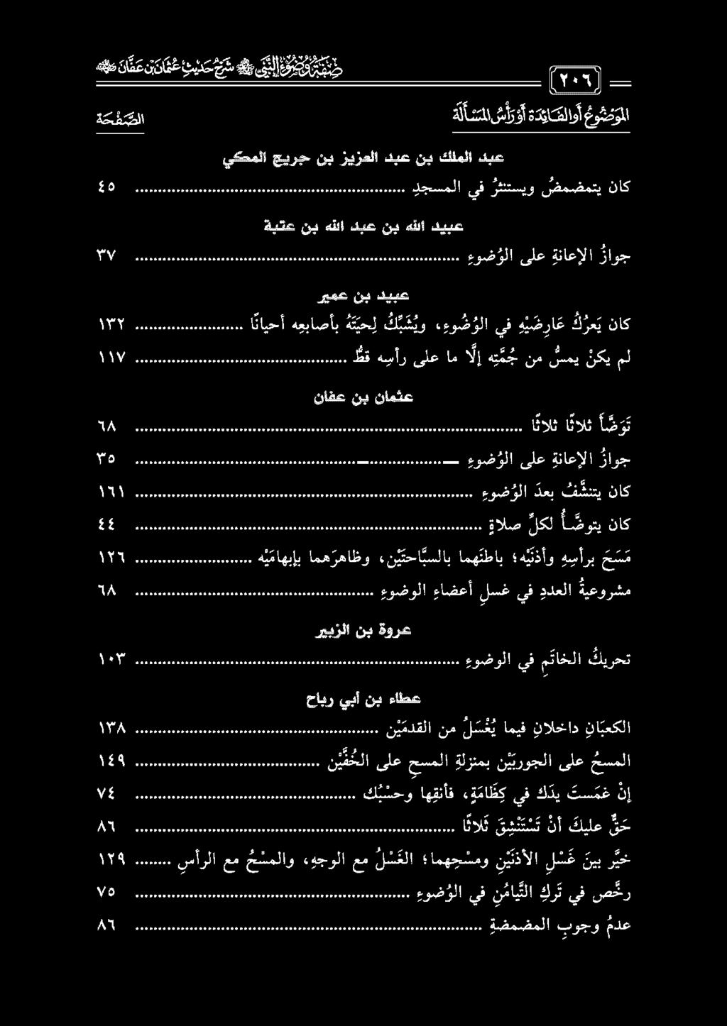 ب ش يو ء ءو ض ولا ىف ه ي ضرا ع ك رع ي ناك ال ا طق هسأر ىلع ام الإ يم ج نم سمي نكي مل مام 5 ةيتع نب هللا دبع نب هللا ديبع 1 وم مم ن ي مدقلا نم ل س ع ي اميف نالخاد نا بعكلا ءاطع نب يبأ حاير ةكفصلا