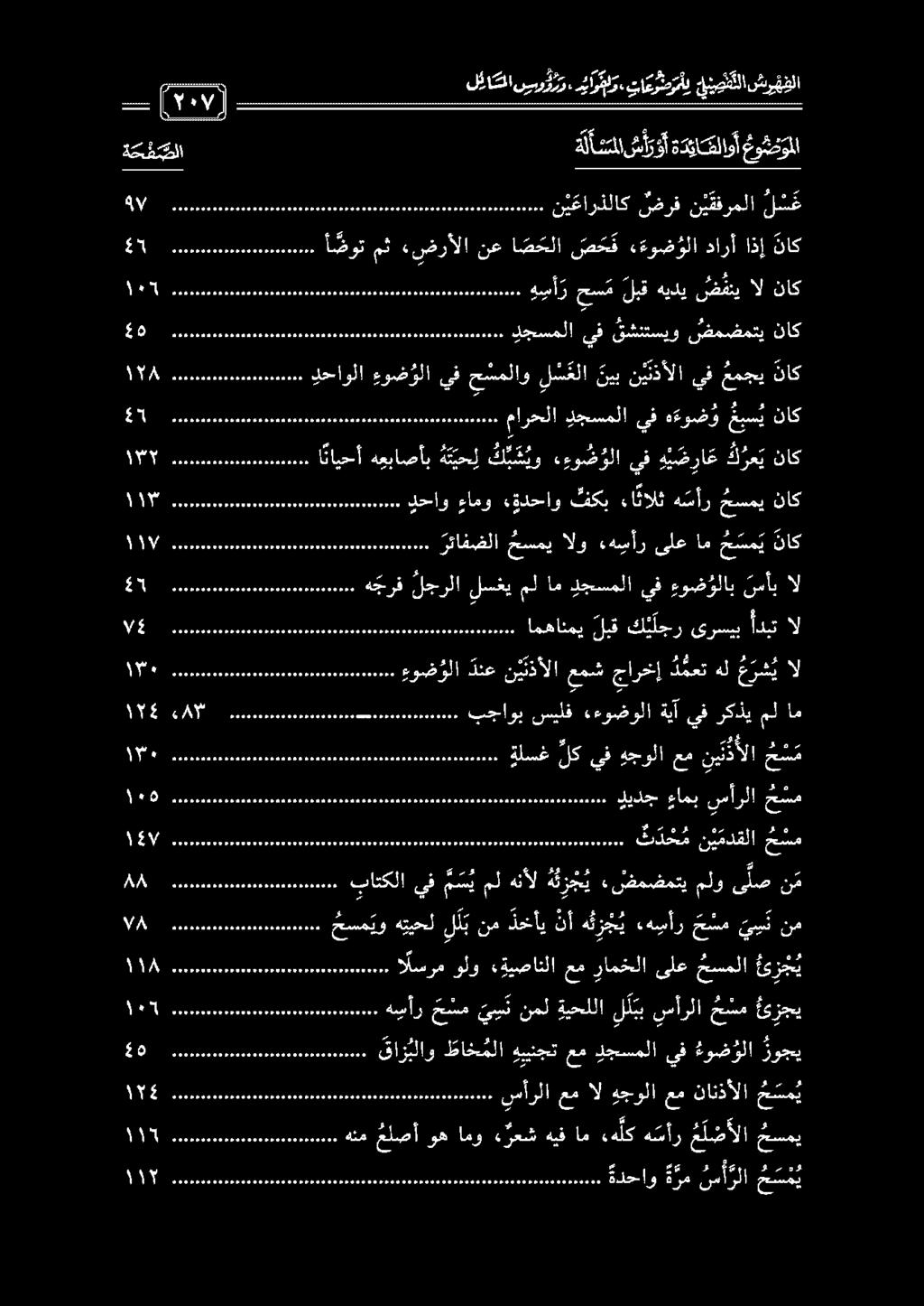 هنأل هئ ر ج ي ءضمضمتي ملو ى ل ص ن م 1١1 ا ث د ح م ن نزقققل انعم ا ا ديدج ءامب سأرلا حسم 11 و ل لو لا و حمم 5200000 ءءوضولا ةيآ يف ركذي مل ام 1 ةلسغ لك يف هجولا عم سال 1106 ا وو مع مذاق ءوض ولا دنع ن