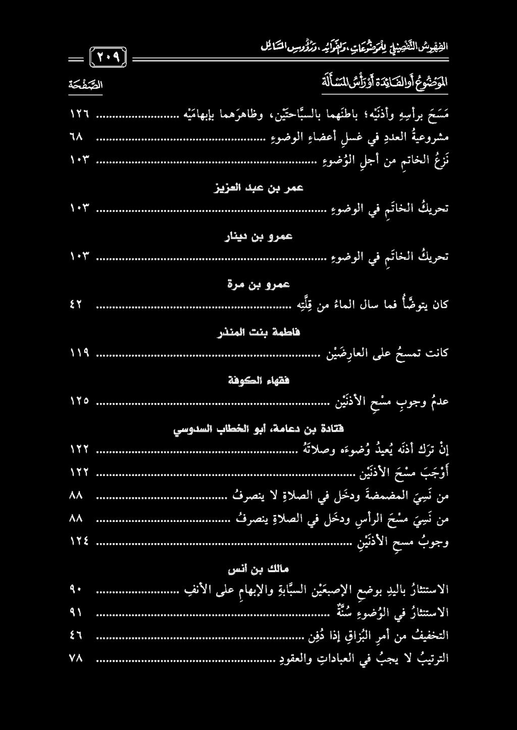 يئذألا ح سم بوجو مدع 1 ال وا قاس ن ي ض راعلا ىلعحسمت تناك 0 0 0 00000 ءوضولا ءاضعأ لسغيف ددعلا ةيعورشم 0 ح س م ه سأر ب ه ي تذأو امهئطاب ءني تحا بسلاب امهرهاظو هي ماهيإ ب ةك فصلا ةلاشل شأوؤأ ةدزاقلاوأ