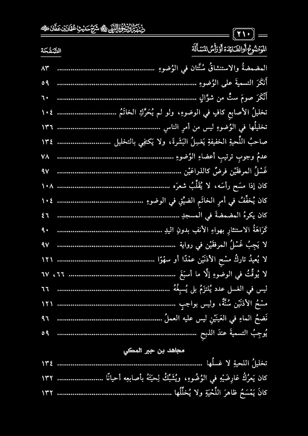 .. سانلا رمأ نم سيل ءوض ؤلا يف اه ليلخت 11 ليلخت عباصألا فاك يف ءءوضولا ولو مل ك ر ح ي متاخلا ز]ز ز]ز]]ز 1 ]ز]ز]ز]ز]ز]ز]ز]ز]ز]ذ] لا رش نم تس موص 1 1[ 00000 رك نأ 1 ما ءوض ولا يف نا ن س قاشنتسالاو