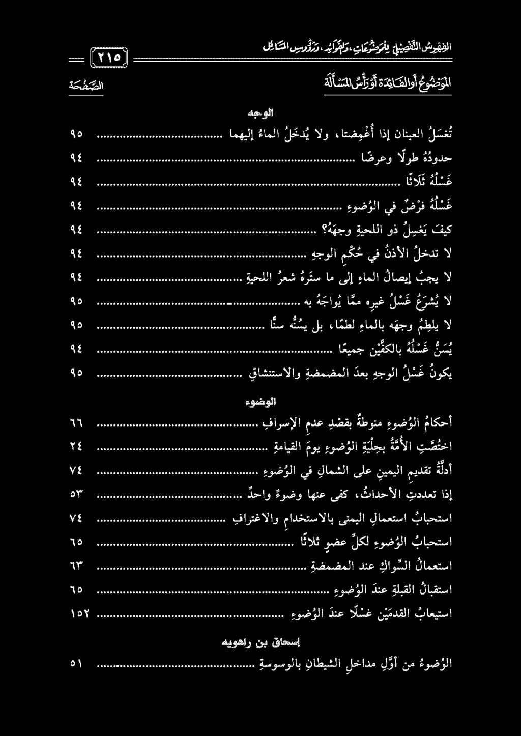يف لامشلا ىلع نيميلا ميدقت ة لدأ ءوضولا 00000 بببببو 0 0 000 فارسإلا مدع د ضقب ةطونم ءو ض ؤلا ماكحأ قاشنتسالاو ةضمضملا دعب هجولا ل س ع نوكي 1 ا نس ه ن سي لب ءا مطل ءاملاب ه هجو مطلي ال ا عيمج ن