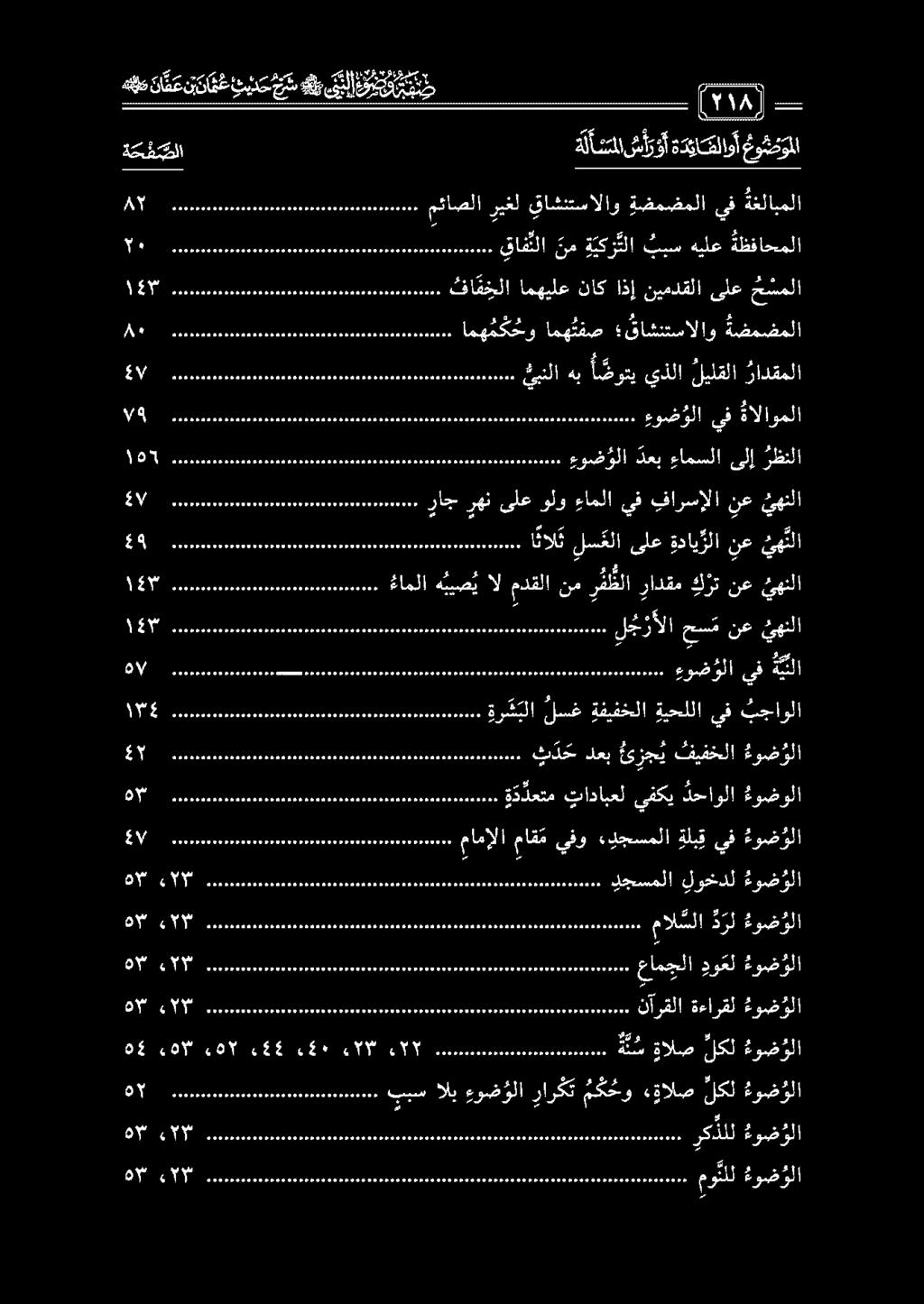 ءاملا ه يرص ي ال مدقلا نم ر شلا رادقم ك رت نع ئهنلا 231/27 ا ل ل راج رهن ىلع ولو ءاملا يف فارسإلا نع يهنلا ]1 10011 ]1 ا نال ث لسعلا ىلع ةداي