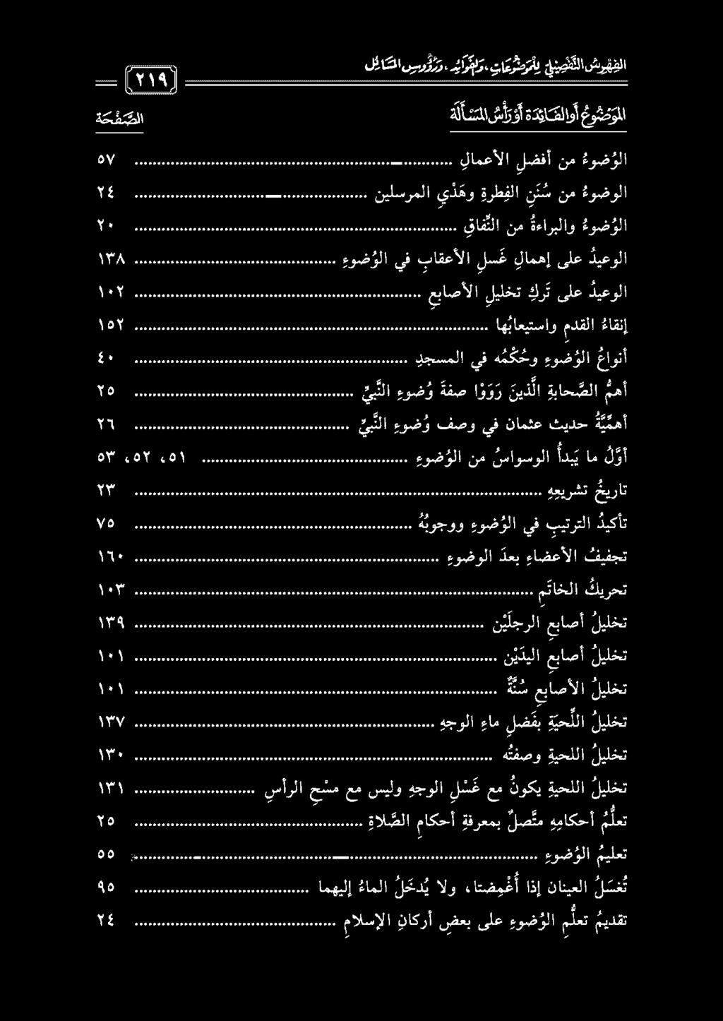 000000000 مالسإلا ناكرأ ضعب ىلع ءوضولا م لعت ميدقت امهيلإ ءاملا ل ح د ي الو ءاتض م غ أ اذإ نانيعلا ل س ع ت 18 1 887 عمم د الو مدام هما اص ميلعت ءو ض ؤ لا يحمم الا راق ود هاا هوو لأ 00 اا ةال ضلا