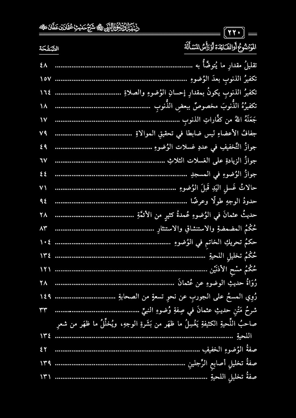 وم ءوض ؤلا ل ب ق ديلا لسغ تالاح ا لا للملا تاع دجسملا يف ءوض ؤلا زاوج ءو ض ولا تالسغ ددع يف في ف ح نلا راوج ا دلال خلا ا ثالثلا تالسغلا ىلع ةدايزلا راوج اقف ا ةالاوملا قيقحت يف اطباض سيل
