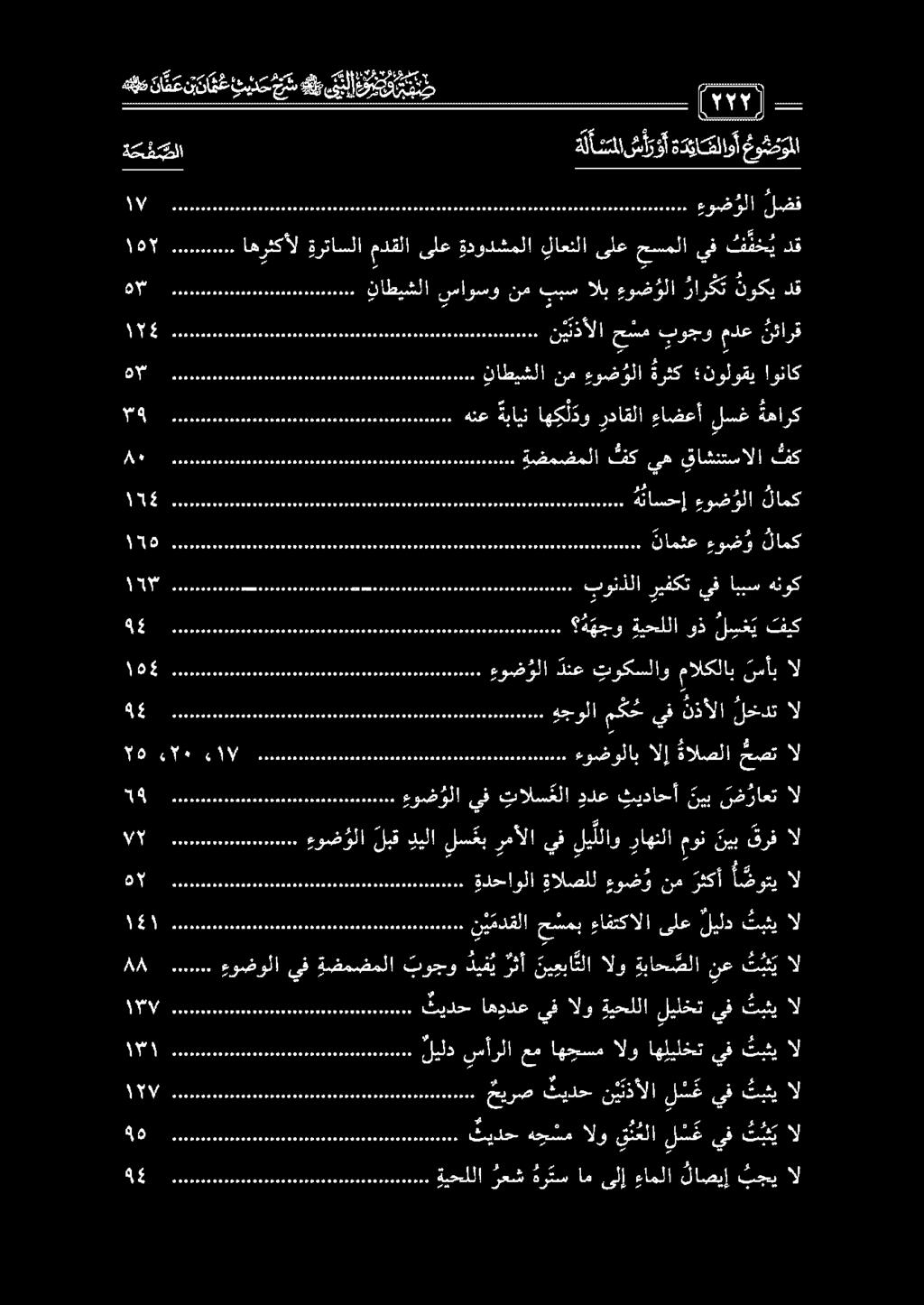 تبثي 1 ءوض ولا لبق ديل لس كب رمألا يف لي للاو راهنلا مون نيب قرف ال 04 ةدحاولا دما لاو انج ال 1 ا م اا ءوض ؤلا يف تالس علا ددلع ثيداحأ ني ب ض راعت ال 0 اةوتضولاالإ ةالصلا حصت ال 341 اا لاطلاق د