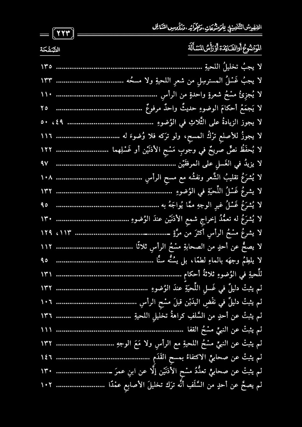 ليلد يف ض فن ن ي ديلا لبق حشم سأرلا 00000 ءوض ولا دنع ةيح للا لس يف ليلد ثبثي مل ا ماكحأ ثالث ءوض ولا يف ةيح لل!