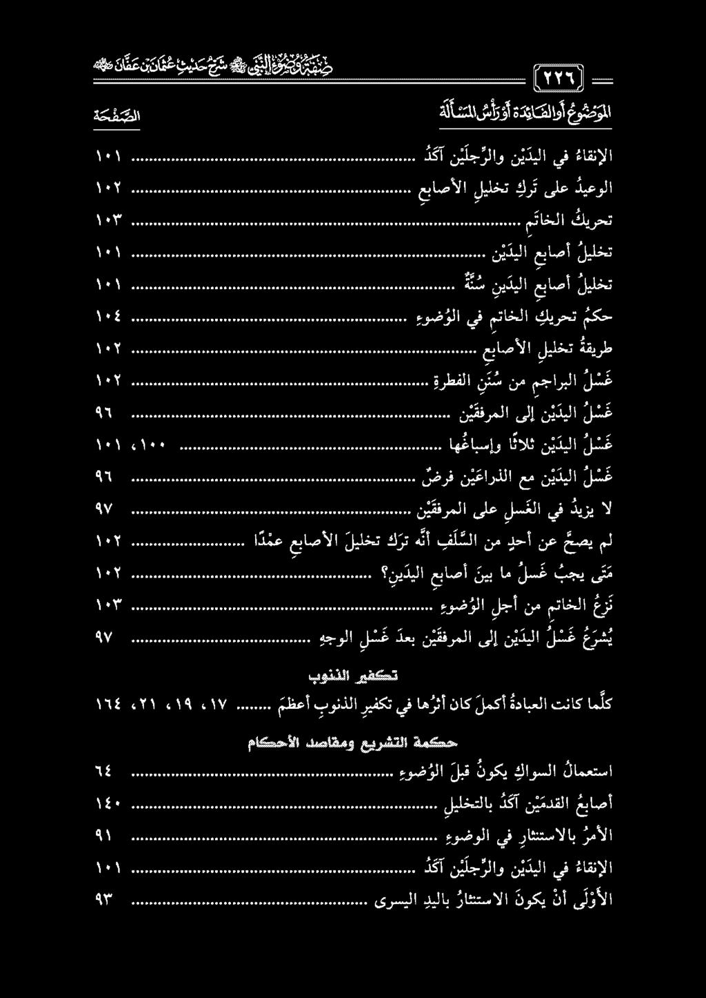 عباصأ 10111 ءو ض ولا 11 ا ل وم 2050-6 نيديلا عباصأ ني ب ام لسع بجي ى ت م 01 ماكمحألا دصاقمو عيرشتلا ةمكحح.