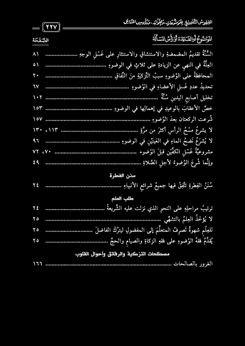 ليلخت ملا. ال ملعلا بلط 1 ا لاا ةعي ر شلا هيلع تلزن يذلا وحنلا ىلع ه لحارم بيترت 0006 0 ءايبنألا عئارش عيمجاهيف ق ق تنةرطفلا ن ئ س ننس ةرطغلا.