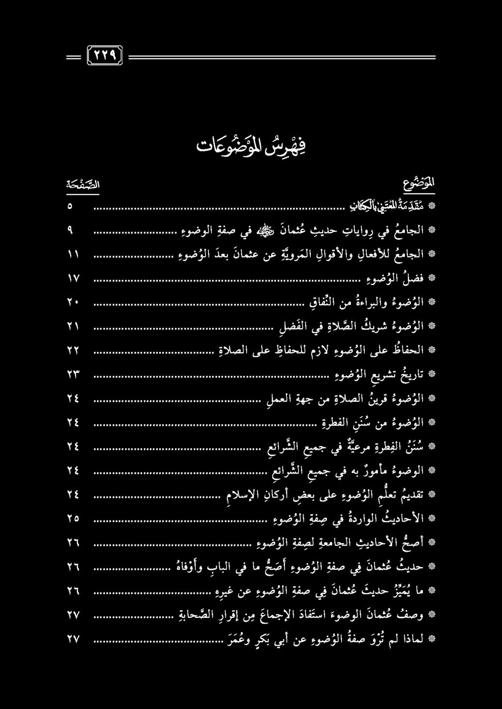 عوتضولا 5 3 مل ةالصلا ىلع ظافحلل مزال ءوض و لا ىلع طافحلا # ناكل يقفل هموم وا معمم ةباح صلا رارقإ ن م عامجإلا داف تسا ءوضولا نام ث ع فصو # 0000 ر م عو ركب يبأ نع ءوض ولا ةفص و ر ي مل اذامل ننل هريغ