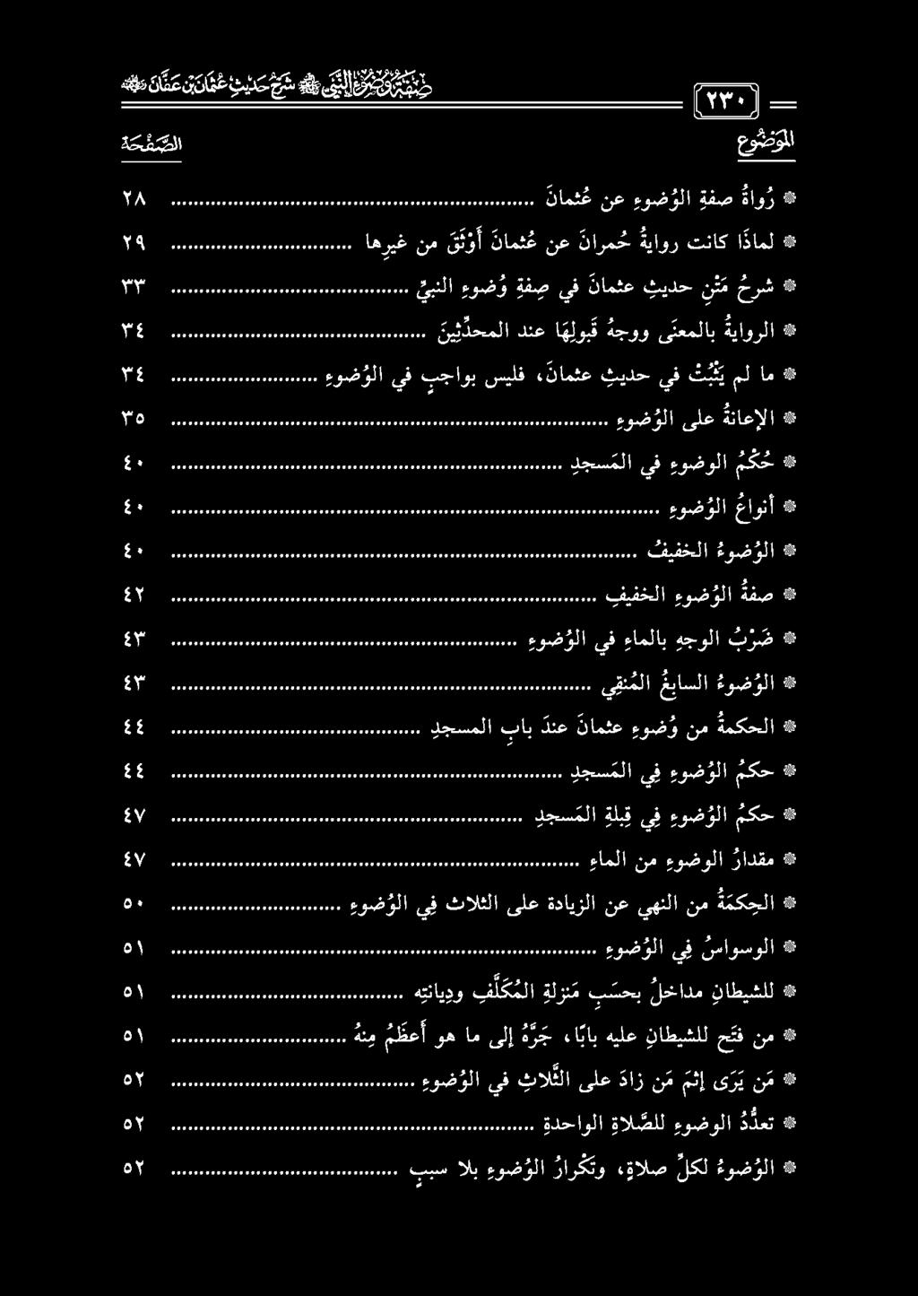 م م نم م ظع أ وه ام ىلإ ه ر ج ءا باب هيلع ناطيشلل ح تف نم # 21211100 هيئايدو ف ل ك ملا ةلزن مب سحب لخادم ناطيشلل ءوض ولا 5310000010000 يقئ م لا عباسلا ءوض ولا * 27110[01001010 0000 ثكيفخلا ءوض و لا #