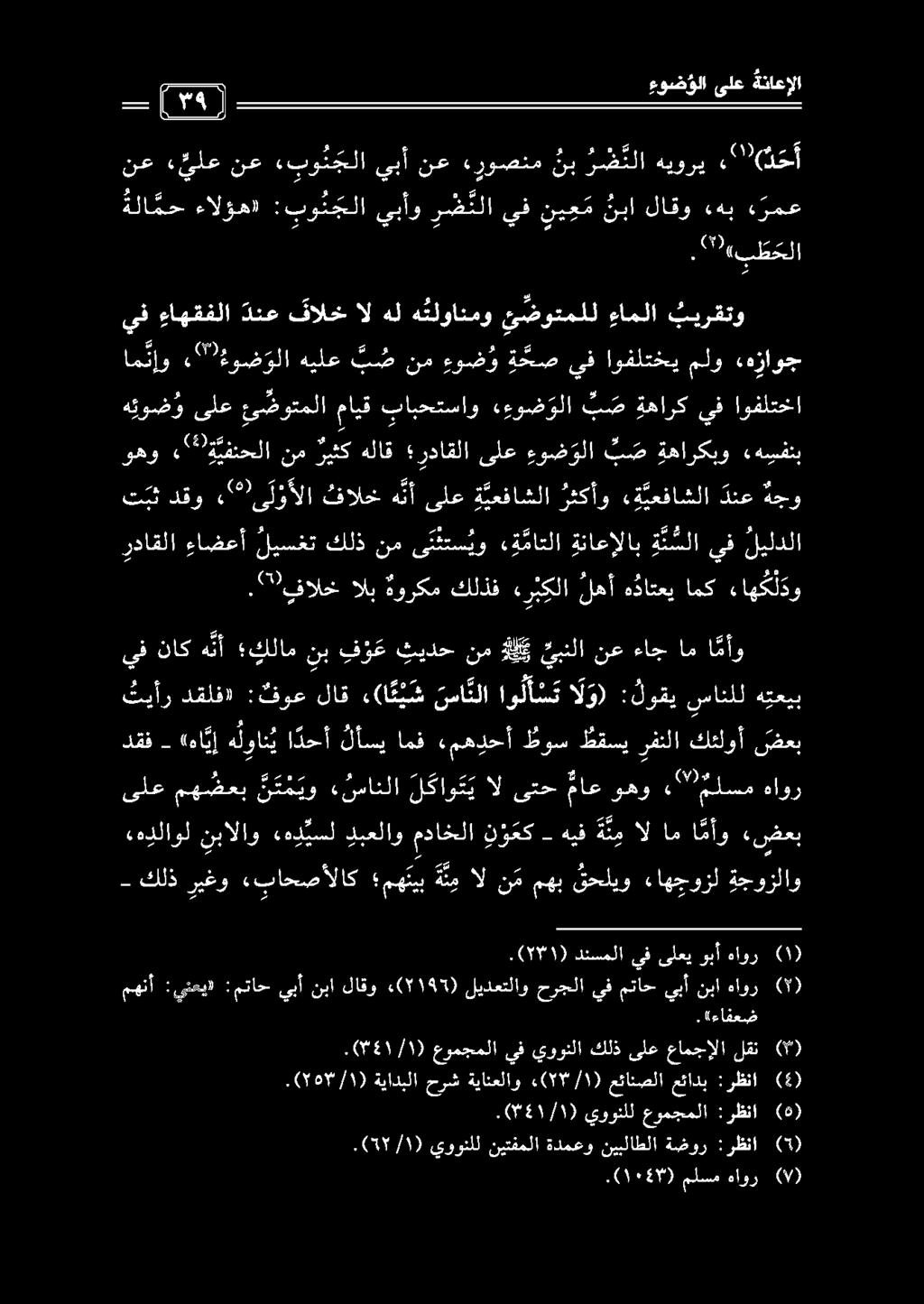دقف - «ها يإ هلوان ي ا دحأ لأسي امف ءمهيحأ ظوس ظقسي رفنلا كئلوأ ضعب ) 57/١ (. يوونلل نيتفملا ةدمعو نيبلاطلا ةضور :رظنا (5) ) 05١47. ملسم هاور (0).