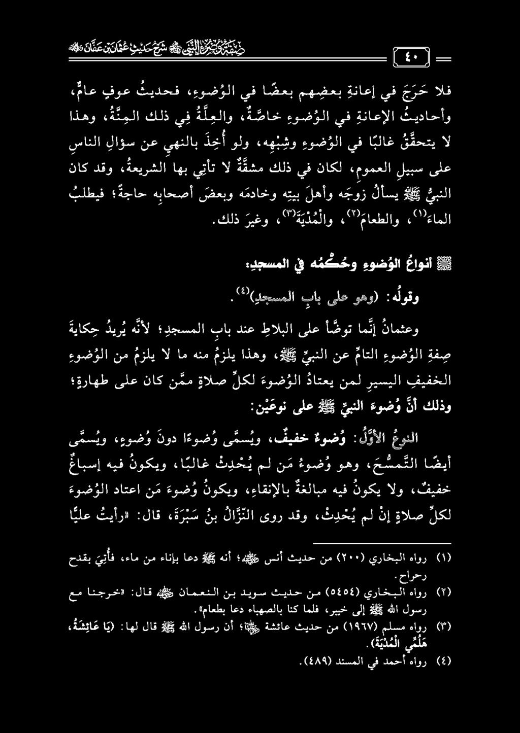 عم انجرخ» :لاقهي نامعنلا نب ديوس ثيدح نم (5404) يراخبلا هاور ( ) حارحر.