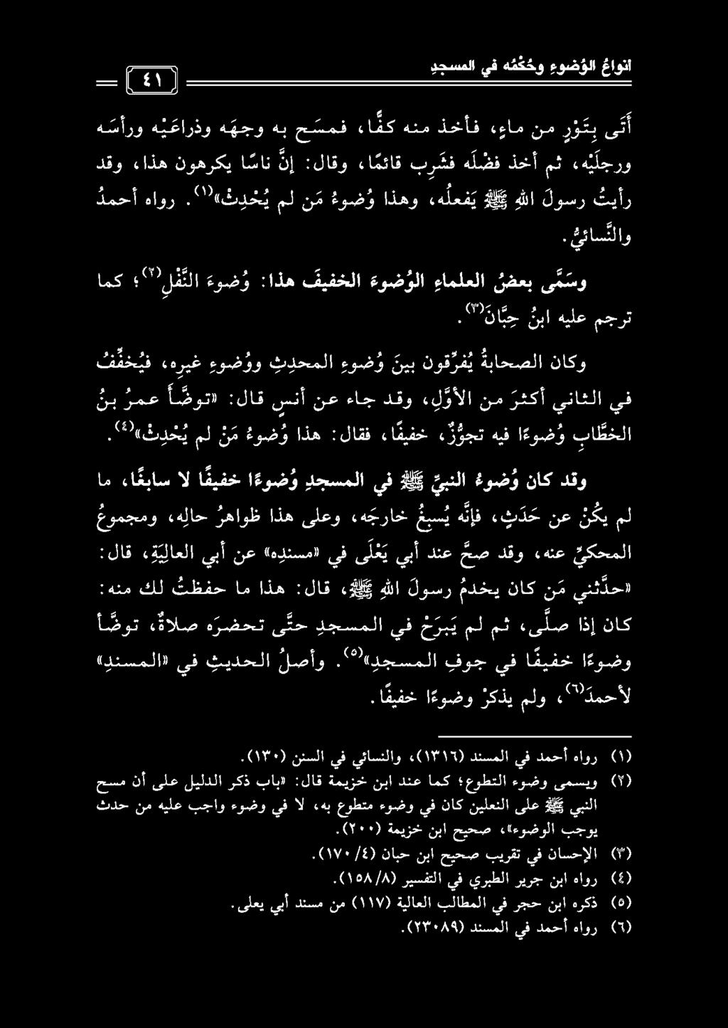 :هنم كل تظفح اماذه :لاق لليللا لوسر مدخيناكن م ينئ دحا.(58:88) 1 دنسملا يفدمحأ هاور (5).ىلعييبأ دنسمنم ) ١11 (ةيلاعلا بلاطملا يفرجحنبا هركذ (5) ) ١198/48 (. (4) هاور نبا ريرج يربطلا يف ريسفتلا 17١ (.