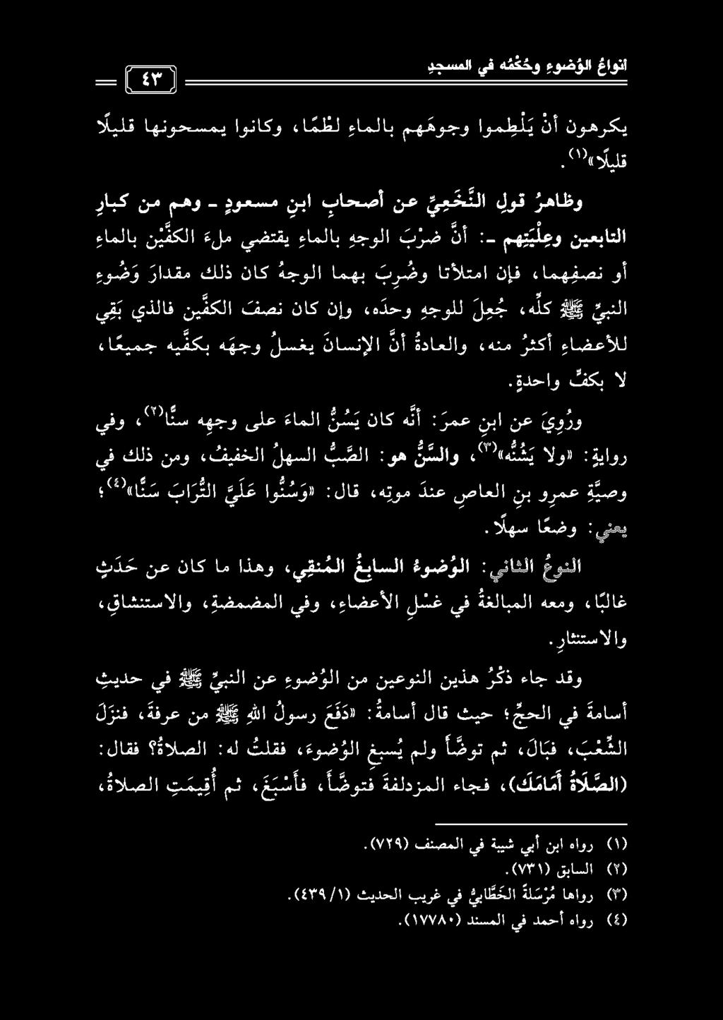 .(191/80) دئسملا يف دمحأ هاور (5) (9781). قباسلا (9).