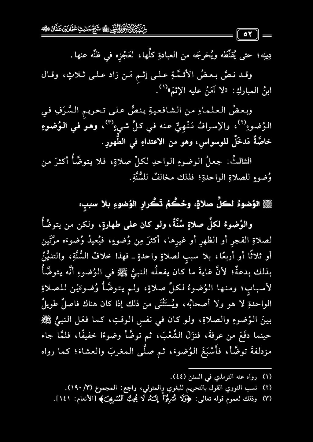 1١4١ [. :ماعنألا] «تفرتملا بح الككإ ارؤ رض الو :ىلاعت هلوق مومعل كلذو ( ) (190/7).
