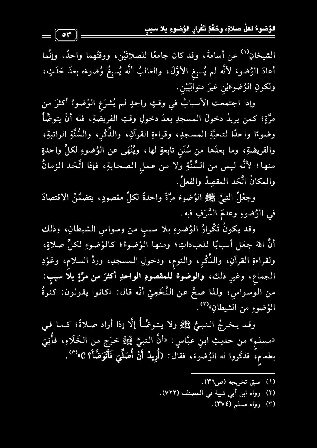: :لاقف ءءوض ولا هل اوركذف ءماعطب. 07/9 7 ) فنصملا يف ةبيش يبأ نبا هاور (7).09974) ملسم ءاور ().( 5 ص) هجيرخت قبس.