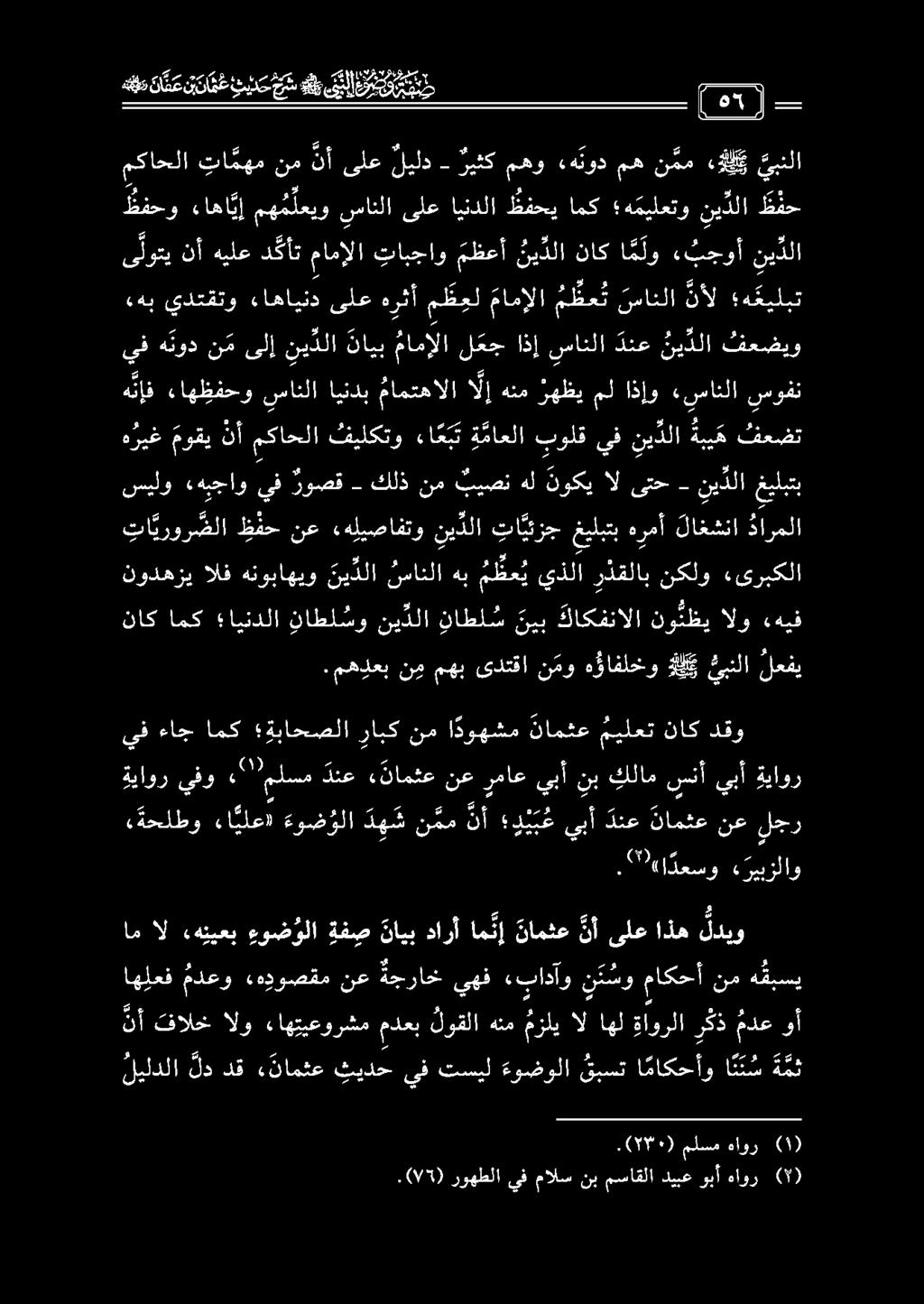ةحلطو ءائلعت ءوض ؤلا د ه شن مم نأ دي ب عيبأدنع نامثع نع لجر ناكامك ايندلا ناطل سو ني دلا ناطل س ني ب كاكفنالا نو ئظي الو «هيف ه ريغ موقي نأ مكاحلا فيلكتو ا ع ب ت ةماعلا بولق يف ني دلا ةبي ه فعضت تا
