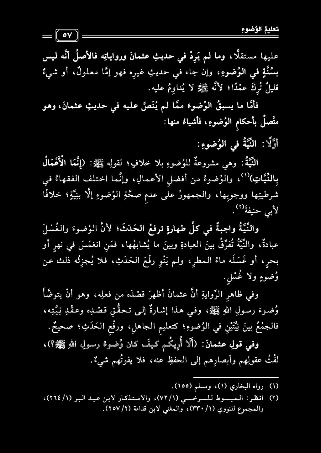 )١( ) 2)554/١ «ربلا دبع نبال راكذتسالاو ) 77/١ (, يسخرسلل طوسبملا :رظنا (0).