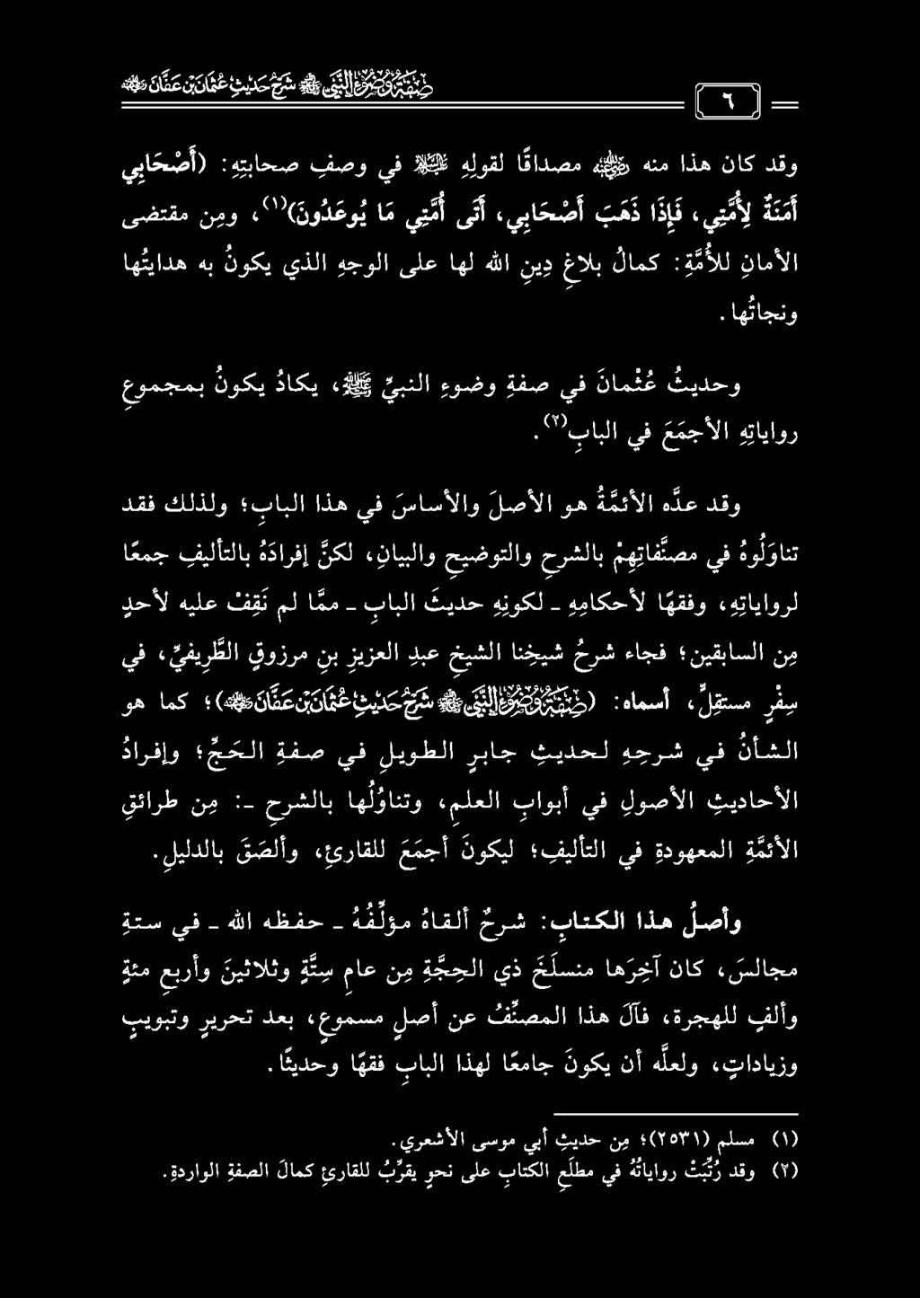 ةئم عبرأو ني ثالثو ة ئ س ماعن م ة ج حلا يذ ح لسنم :م اهرخآ ناك «سلاجم دارفإو ج حلا ةفص يف ليوطلا رباج ثيدحل ه حرش يف نأشلا ة عس يف هللا هظفح -.