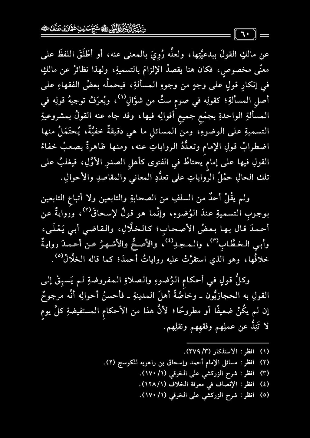 قبل نب ' س ندد ن ن ت ع د د ع هع - 0 ل م ع 0 نع كلام لوقلا ءاهت يعدبب ه لعلو ي و ر ىنعملاب «هنع وأ ق ل ظأ ظفللا ىلع ى بعم «صوصخم ناكف انه دصقي مازلإلا «ةيمستلاب اذهلو رئاظن نع كلام ال ديت نع مهلمع