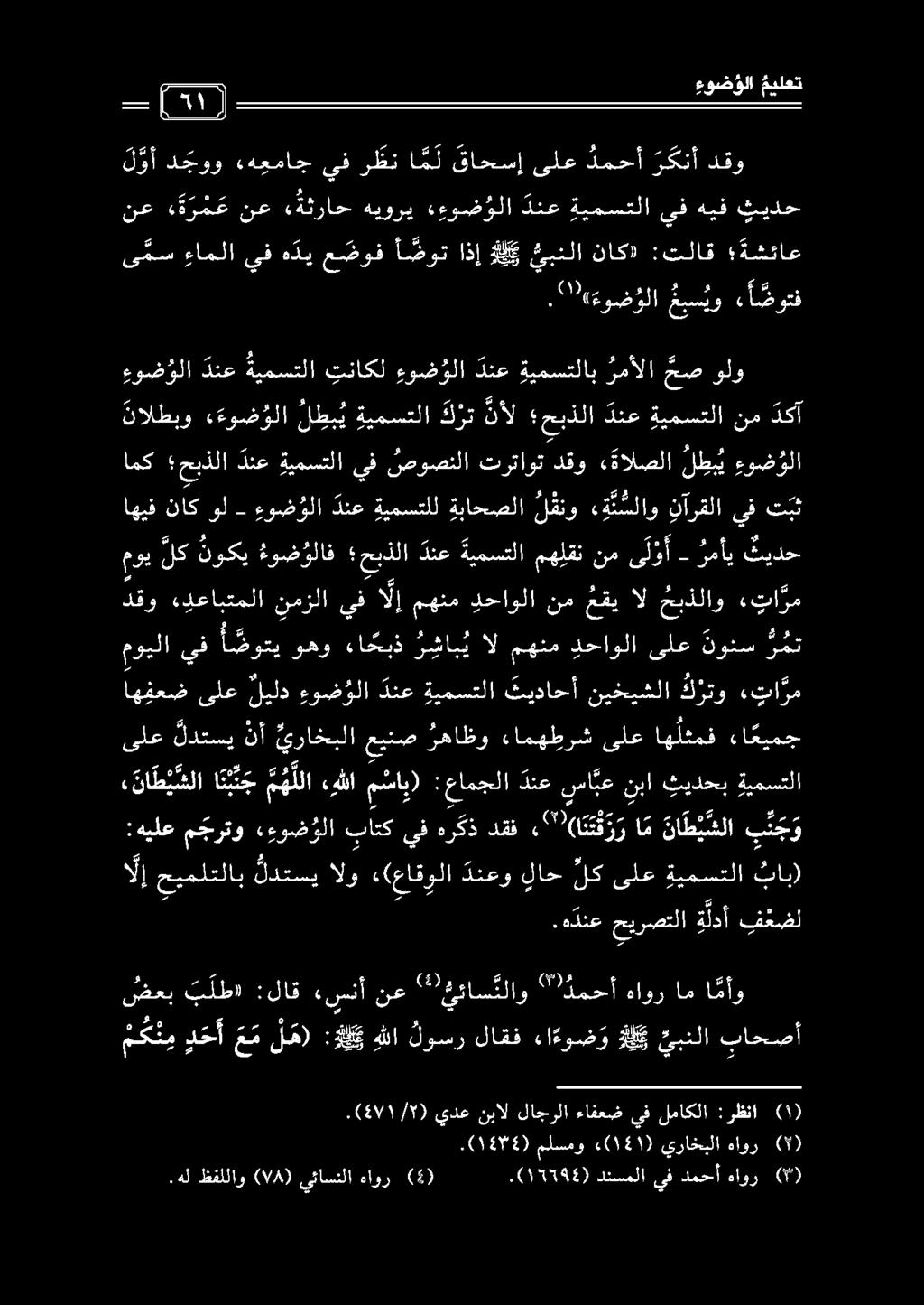 نع 2 مويلا يف اشوتي رهو ءاحببذ رئي ال مهتم دحاولا ىلع ونس د اهفعض ىلع ليلد ءوض ؤلا دنع ةيمستلا تيداحأ نيخيشلا ك رتو «تا رم عدي لكذوكي ءوض ولاف جيذلادنعةيمستلا مهلقننم ىلذأ - زاب طيح اهيفناكول - ءو ض