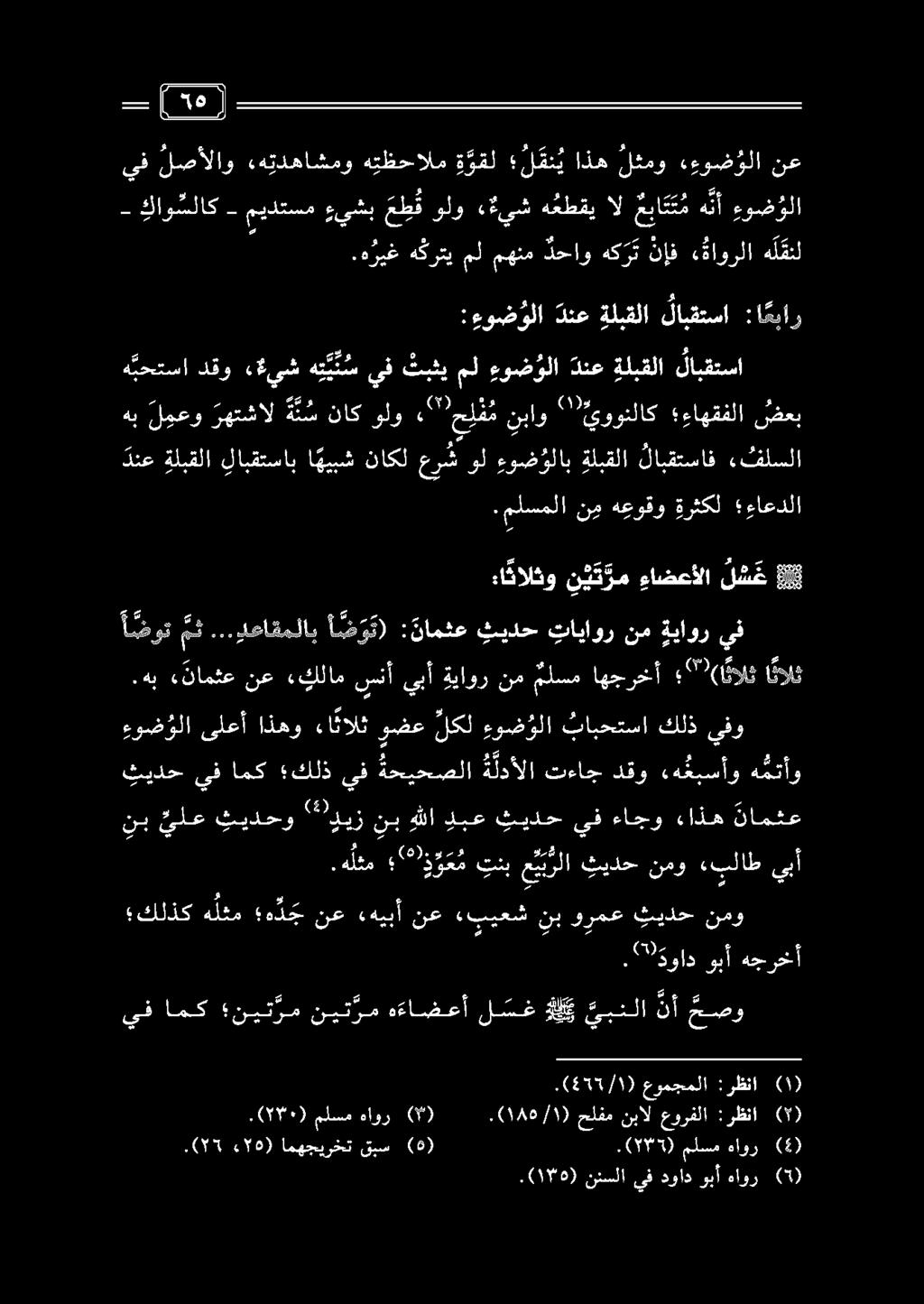 : ءو ض و لا دنع ةلبقلا لابقتسا :ا مبار.