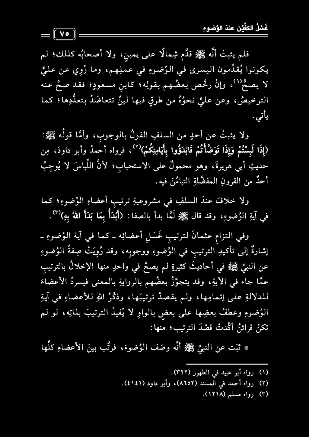 ذولا د ن 50 :للي هلوق ا مأو ءبوجولاب لوقلا فلسلا نم دحأنع ثبثي الو.