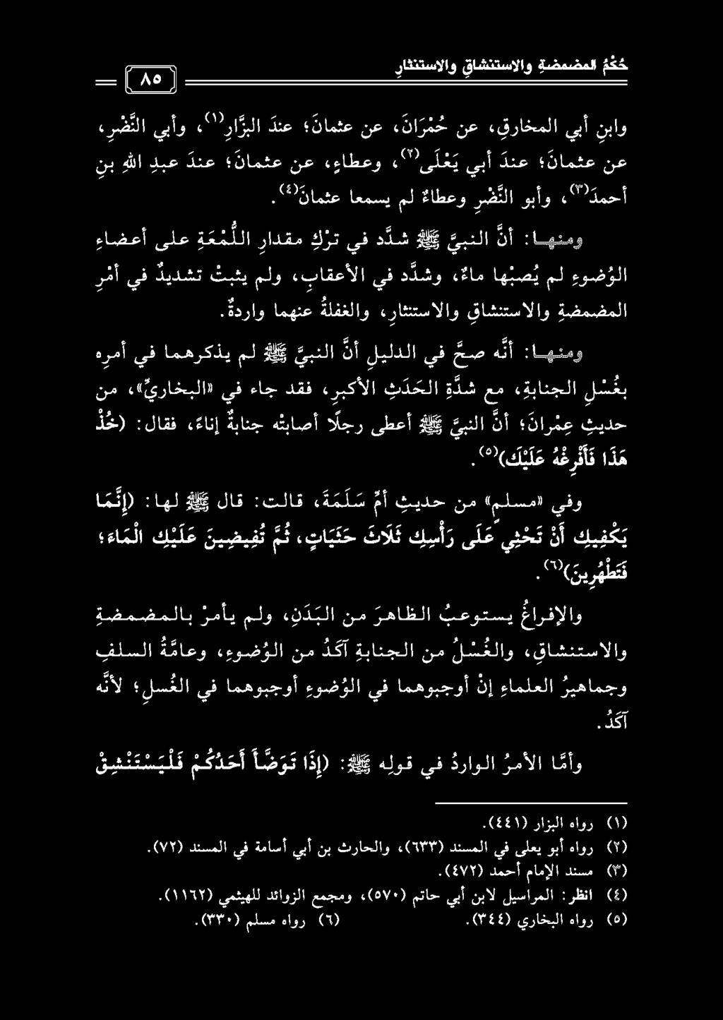 ءاضعأ ىلع ة ع م نلا رادقم ك رت يفد دش لي يبنلا نأ :اهنمو مل ءوض ؤلا ء ر ض نلا يبأو 22 م ع.