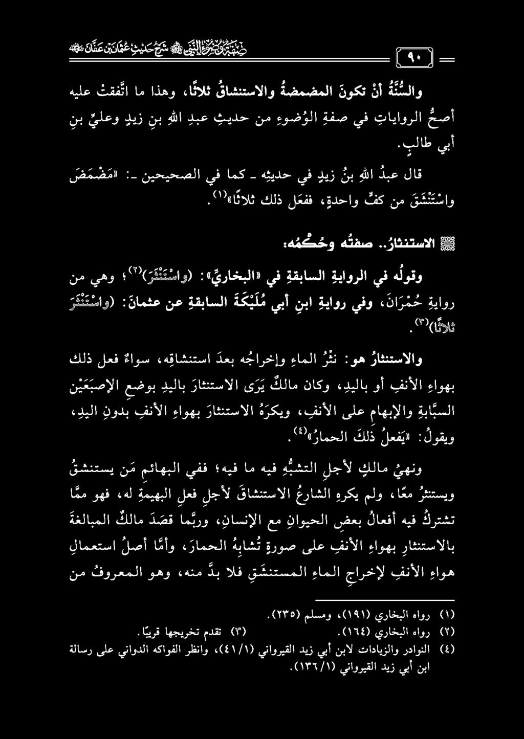 .095/1) 0 0 يناوريقلا ديز يبأ نبا. ا بيرق اهجيرخت مدقت (9) ) ١58 (.