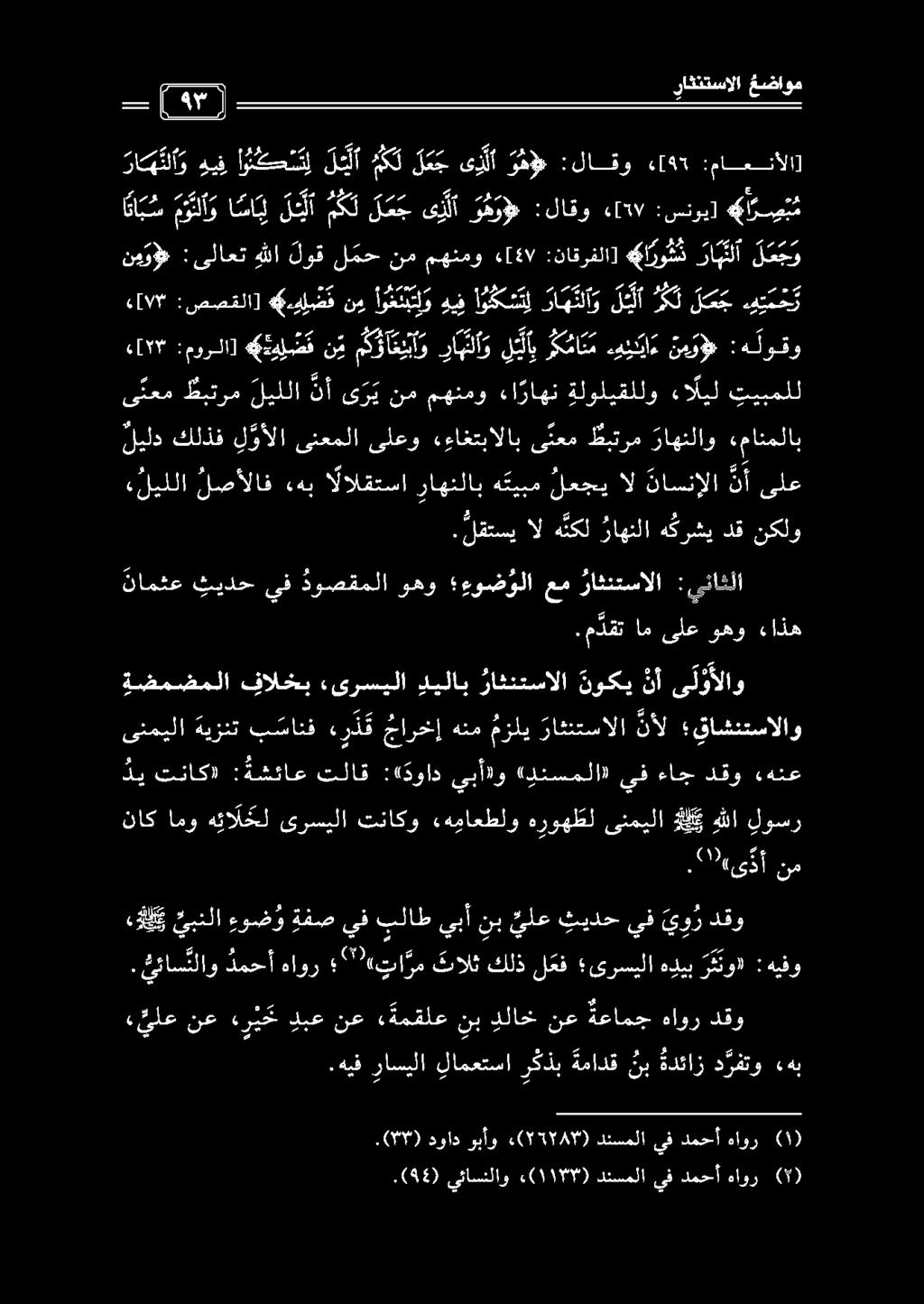 (ى ذأ نم يئاسنلاو دنسملا يف دمحأ هاور ( ) يلع نع ر ي خ دبع نع دمقلع نب دلاخ نع ةعامج هاور دقو )2 ع )١(.