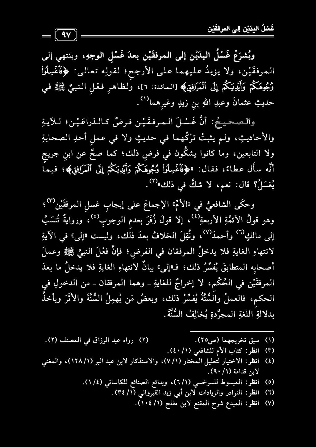 ةيآلل ن ي عارذلاك ن لضرف ن ي قفرملا ل س ع نأ :خيحصلاو حيرج نبأ نعخص انك كليشرفيف نوياتاك امونباتا ال 26 م ) 074/١. يناوريقلا ديز يبأ نبال تادايزلاو رداونلا :رظنا (5) ) 5١4/١ (.