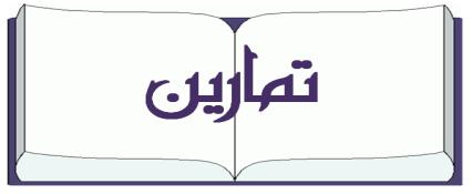 أوجد معادلة العمود المنصف للقطعة المستقيمة PQ في كل مما يأتي: ) P 5,, Q 7, 4 x x y y M, M 5 7, 4 نقطة منتصف M 63, :PQ y y m 4 x x 7 5 : ميل PQ x y x y y m x 3