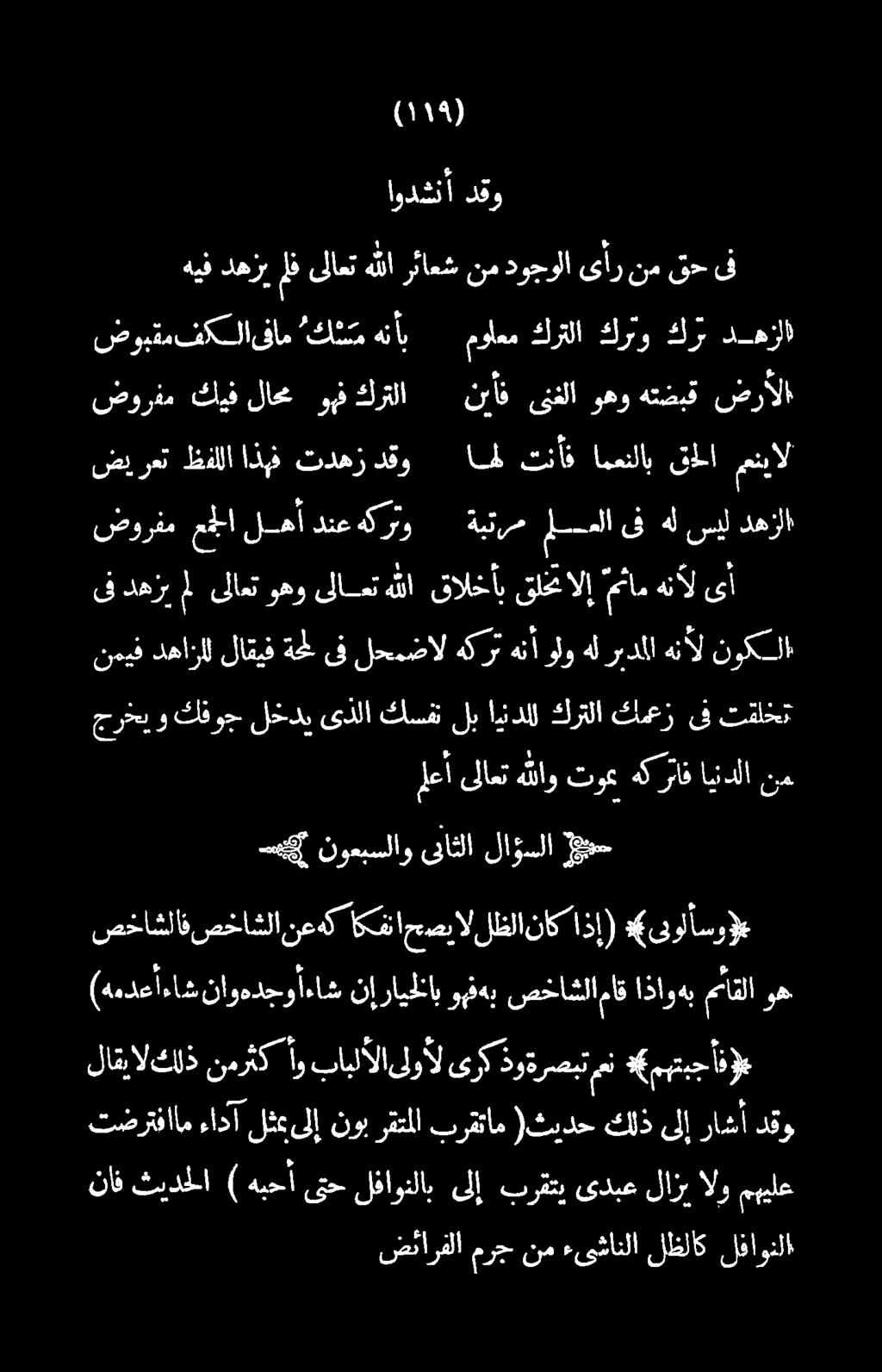 ىف ضورفم مجلا لهأ دنعهكرتو 2 ةبترم لسعلا ىف هل سيل دهزلا ضورفم كيف لاحم وهف كرتلا نبأ ىنفلا وهو هتضبق ضرألا نمي زدت افلا اذن تدعز قو ٠ "املا