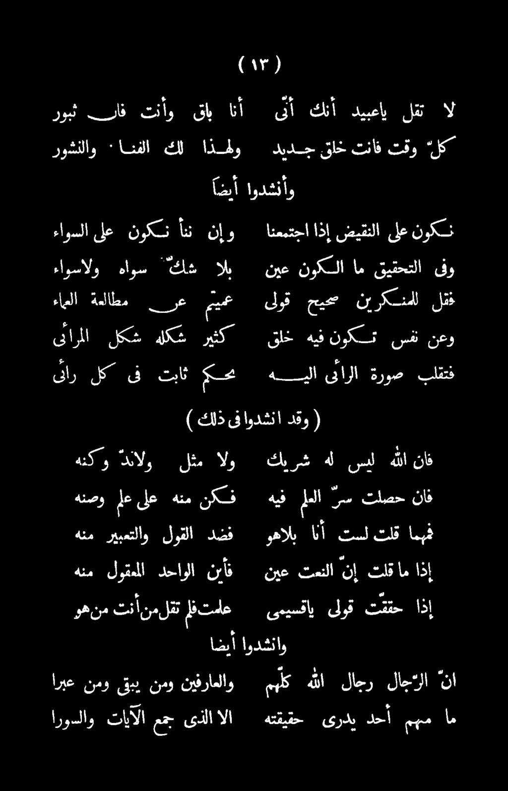 امنا اودقلاو هنم لوقءلا دحاولا نبأت نيع تعنلا نإ تاقام اذإ هنم امهف تلق تسل انأ وهالب دضف لوقلا ريبعتلاو هنكوب هالو لكي الوم كيك هل سلحتشا قاف هنصو لع ىلع هم نكف هيف معلا