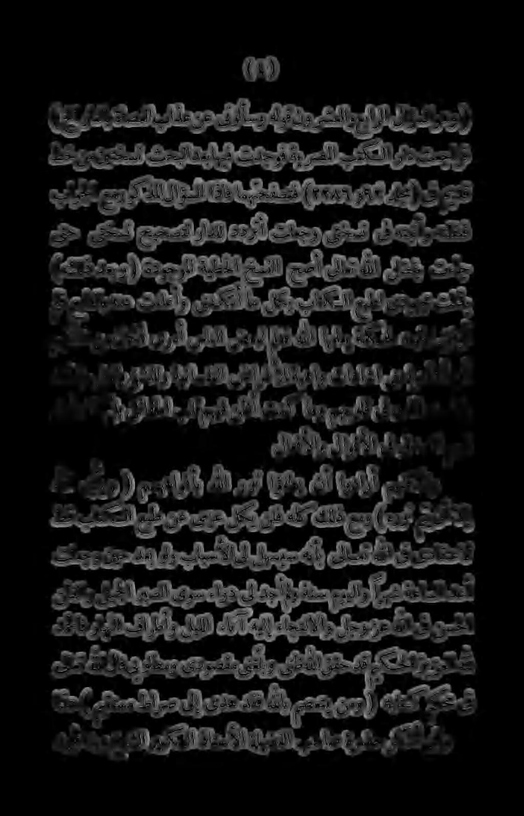 ليسش هنأ لام للا ق ىداقتعأل نظلاو ليلا ربصلا ىوس ءاود ىل دجأ)و ةنس مويلاو ارهش ةعاسلا دعأ طق باتكلاعبط نع ىجزع لكينافهلك كلذ عمو ) هرون مينالإ مهنكلو اودارأ نأ ا وفطي رون