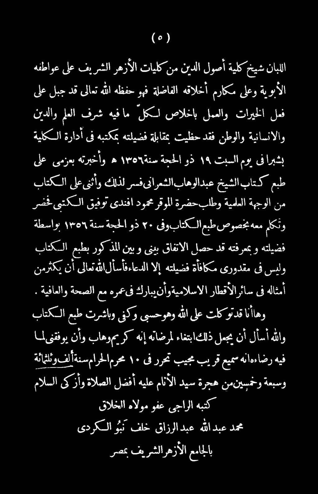كو ترشابو عبط باتكلا انأاهو تلكوتدق رض ىتكلا قيفوت ىدنفا دوم رقوملا ةرضح بلاطو ةيماعلا ةبجولا نم مكنو ىلع ىمزعب هتربخأو ه 1 مه 5 ةنس ةجحلا وذ 19 تبسلا موب ىفاربشب