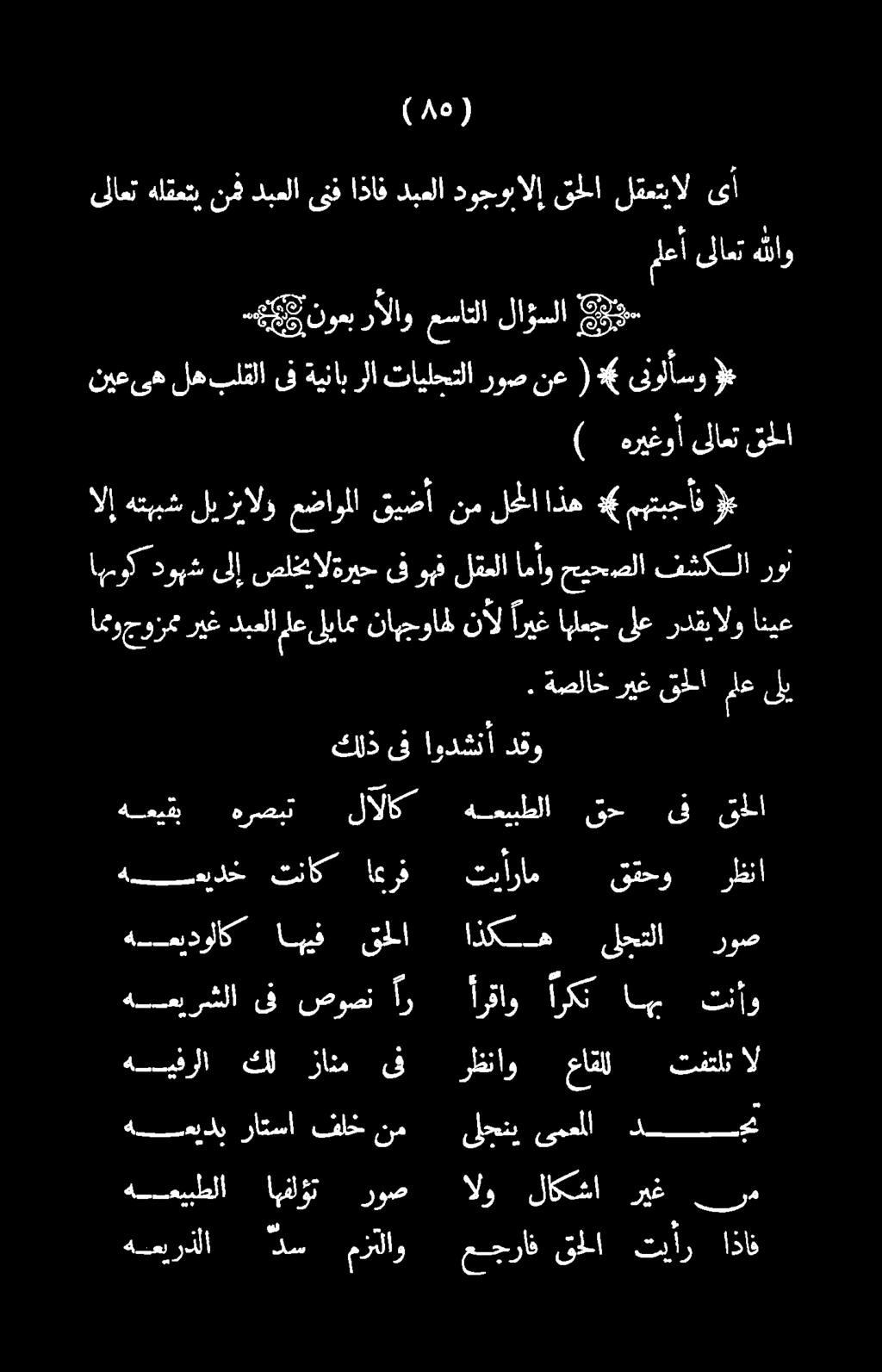 اموجوزمم ريغدبعلالعليامت ناهجواهل نآل اريغ اباعج ىلع ردقيالو انيع الإ هتببش ليزبالو عضاولا قيضأ نم لحما اذه * مهتبجأف )+ اهموك دوبش ىلإ صلخت الةريح ىف وبف لقعلا امأو حيحصلا فشكللا