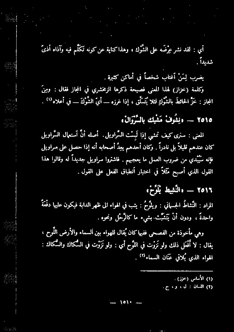 ث ب س ت ي امءيشب لح رلاك هوحنو. ةدحاو : طاشلا ينامسجلا : حليو : بغي يف ءاوملا رهظىلا ةبادلا نوكيف اهيلع ة مفد دارما ىنعللا : فيكىرنس يشمت تبلاذإ.