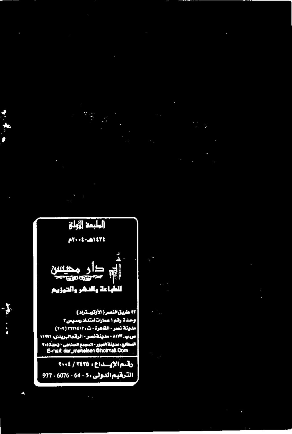 ۲۰۰۸ :عاديألا مقر ۲۰۵ دخ - یهانسلا عمجملا بو تو (۲۰۲) ۲ ۲۱۳۱۸۱۲ ت - ةرهاقلا -