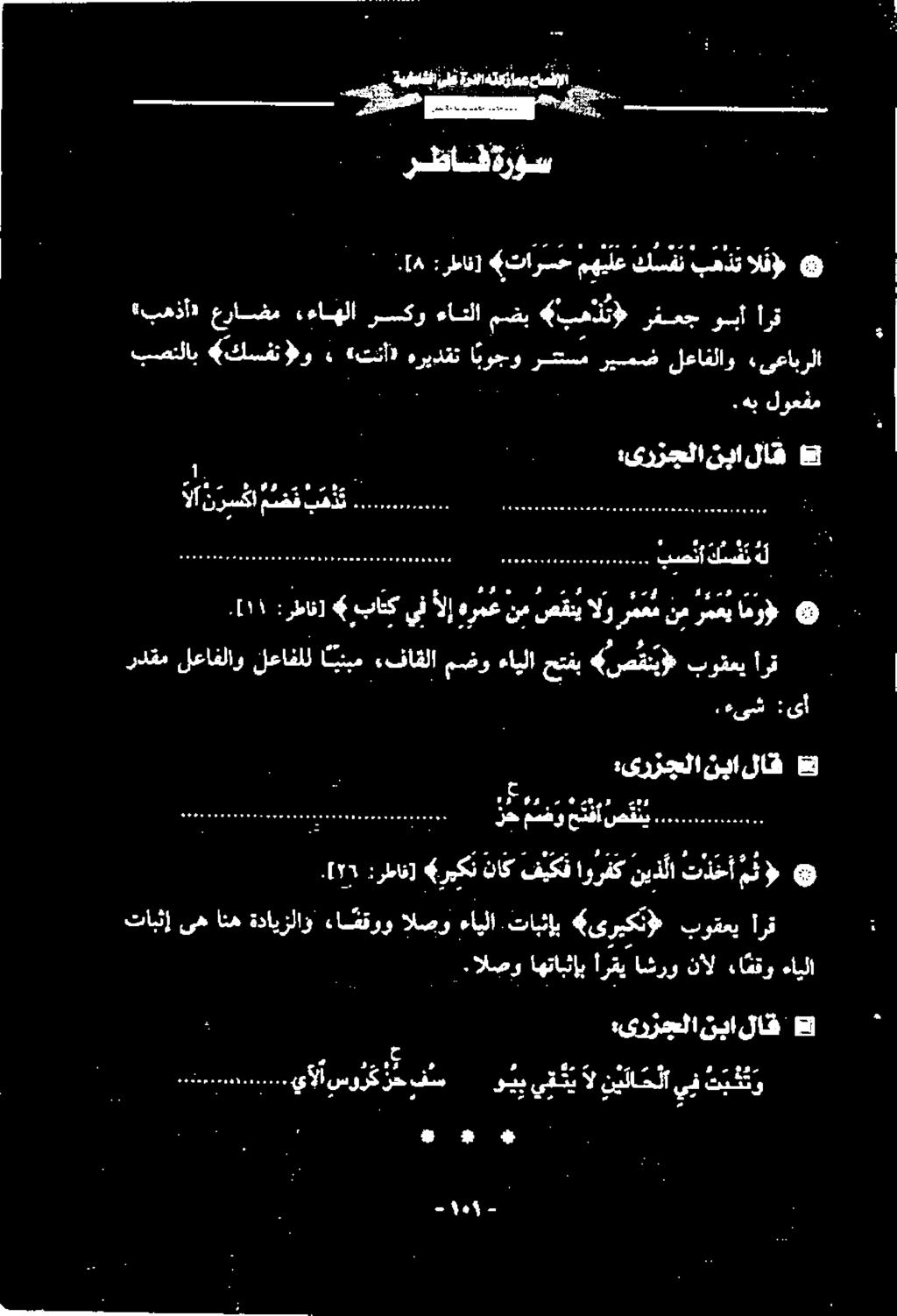 هب لوعفم ووو :ىرزجلا نیا لاف اه بصنلاب «كسفن»و 3۰ تنآ» هريدقت وجورتتس ریصمص لعافلاو» یعاب رلا «بهذأ» عراضم.