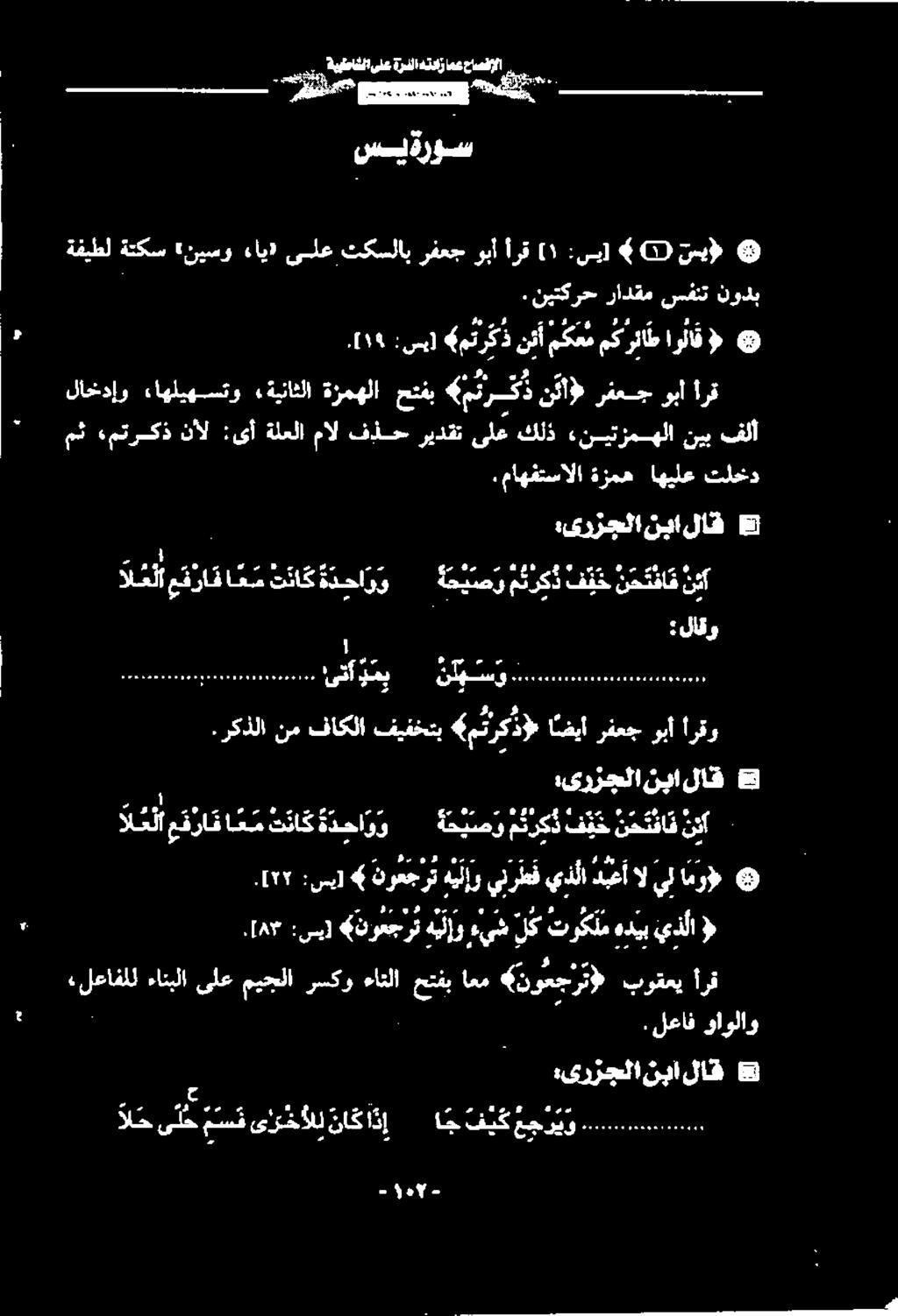 ماهفتسالا تلخد اهيلع ةزمه ٠ العلا عقرافاع م ت نا ك ةدحاوو حصر مترکذ ف ق ح ن ح ت فا ف نئ يل د ت ۵ رس مه مم صم و اه ب دهم م :لاقو 37 :ىرزجلا نبا لاق.