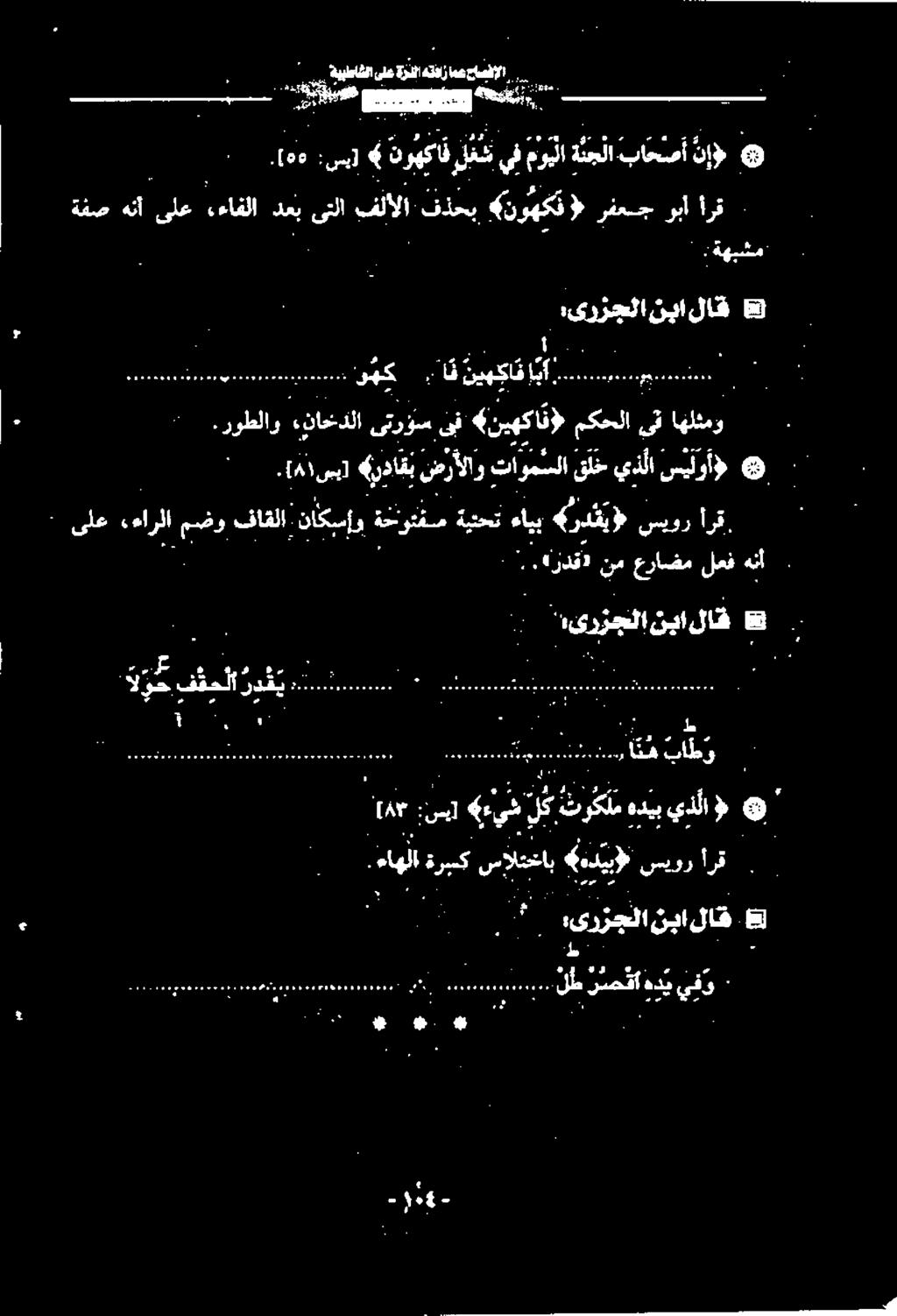 ءاهلا 8 و ترك 1 «ءيش :سل 1۸۳ ۱ اطر ته 0 e 1111010508 5 معاف هتففز ةزنلا ىلع پا 0 8 لاق نبا :,یرزجلا