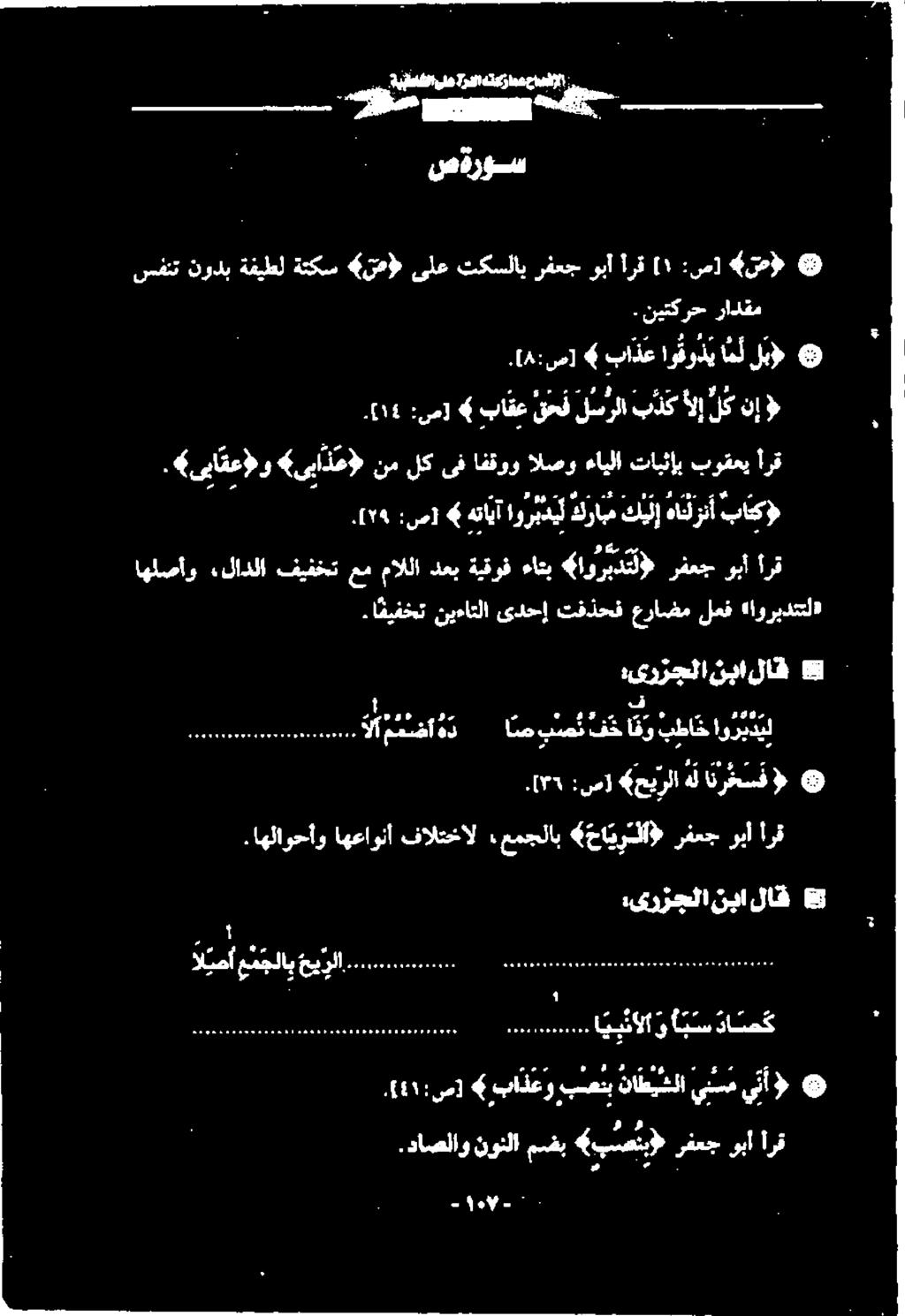 لادلا اهلصأو 'اوريدتتلا لعف عراضم تفذحف ىدحإ نيءاتلا.ا ميفخت باكو كرابمكيلاهانلرنأ وربدیل هتايآ ۱ :س).۲۹.