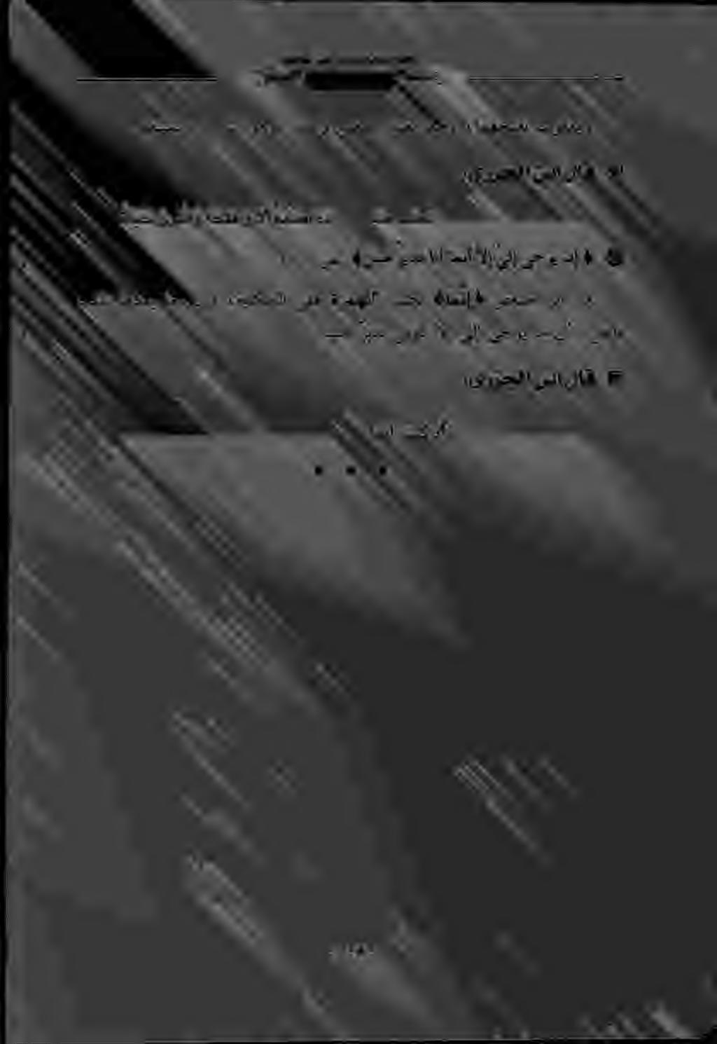 ةيبطاشتا ىلع ةزدلا هتدازامع حاصفالا.. ا تا. هقشملاو بعتلا وهو«دحاو ینعمب ناتغل امهو امهحتفب بوقعیو نا :یرزجلا نبا لاق.انیبم!