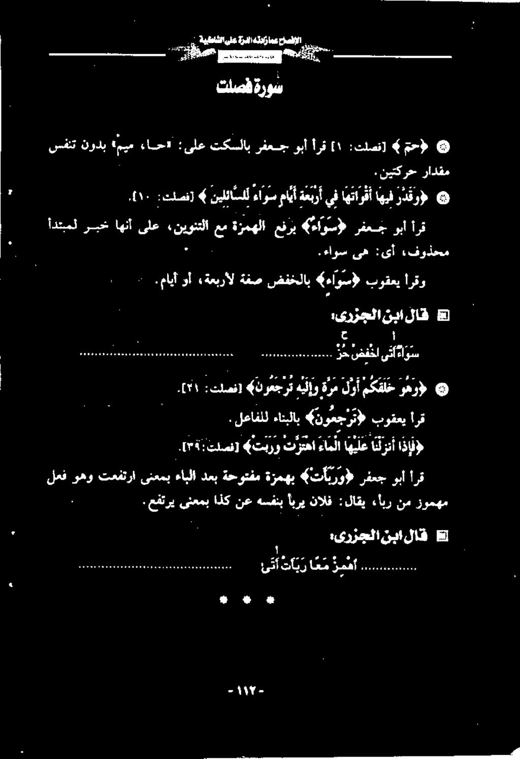 3 أ سفنت نودب ميم ءاح»# :ىلع تكسلاب رفعج وبأ أرق [۱ :تلصن] مح ۱.