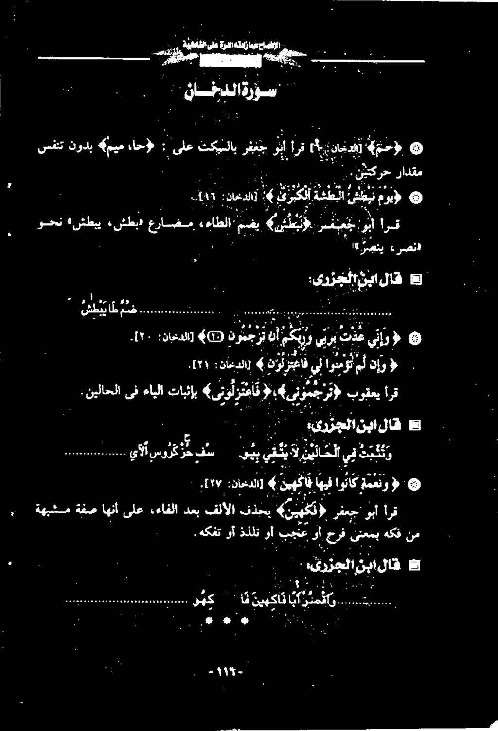 .نيتكرح رادقم 5 :ناعدلا] : 14 رک تفت وات مر وحن ة 4 شطبي<«طب مطلافب ی مشیاو ارد ۲]. تاع قد.